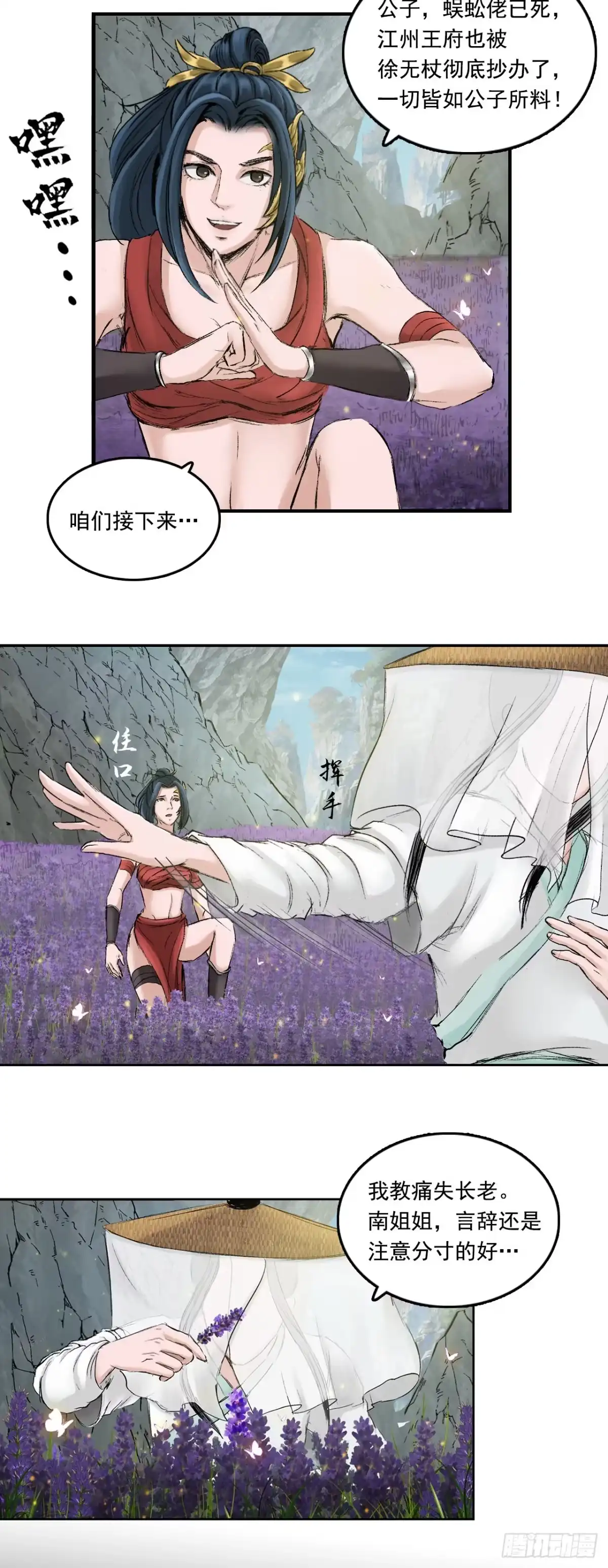 《三界志·神魔录》黎明（下） 第18页