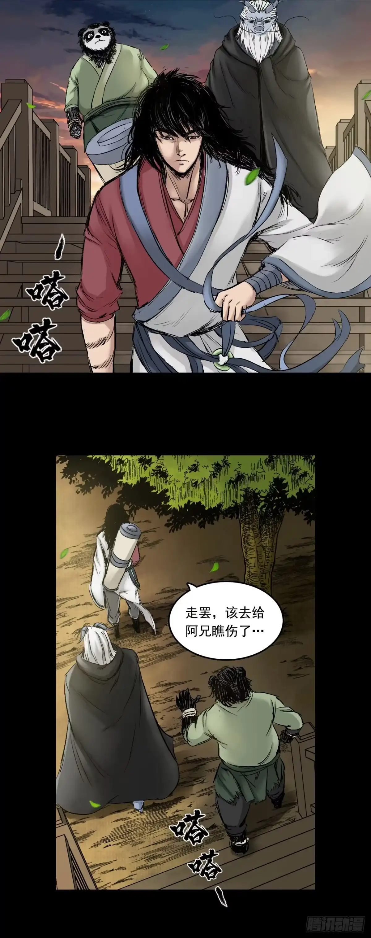 《三界志·神魔录》黎明（下） 第12页