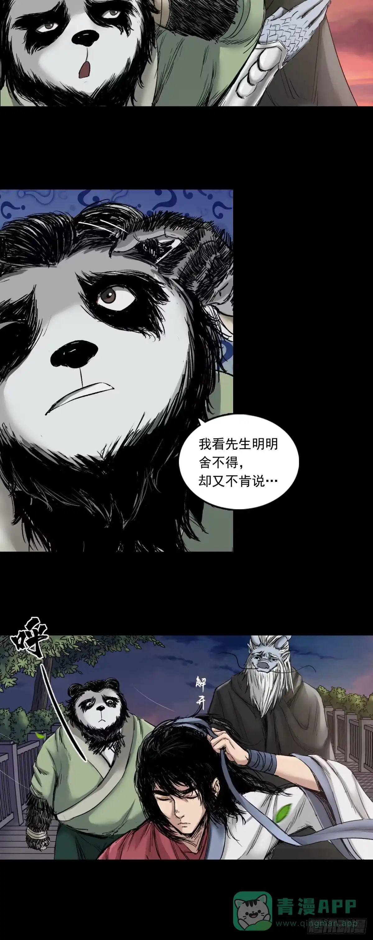 《三界志·神魔录》黎明（下） 第11页