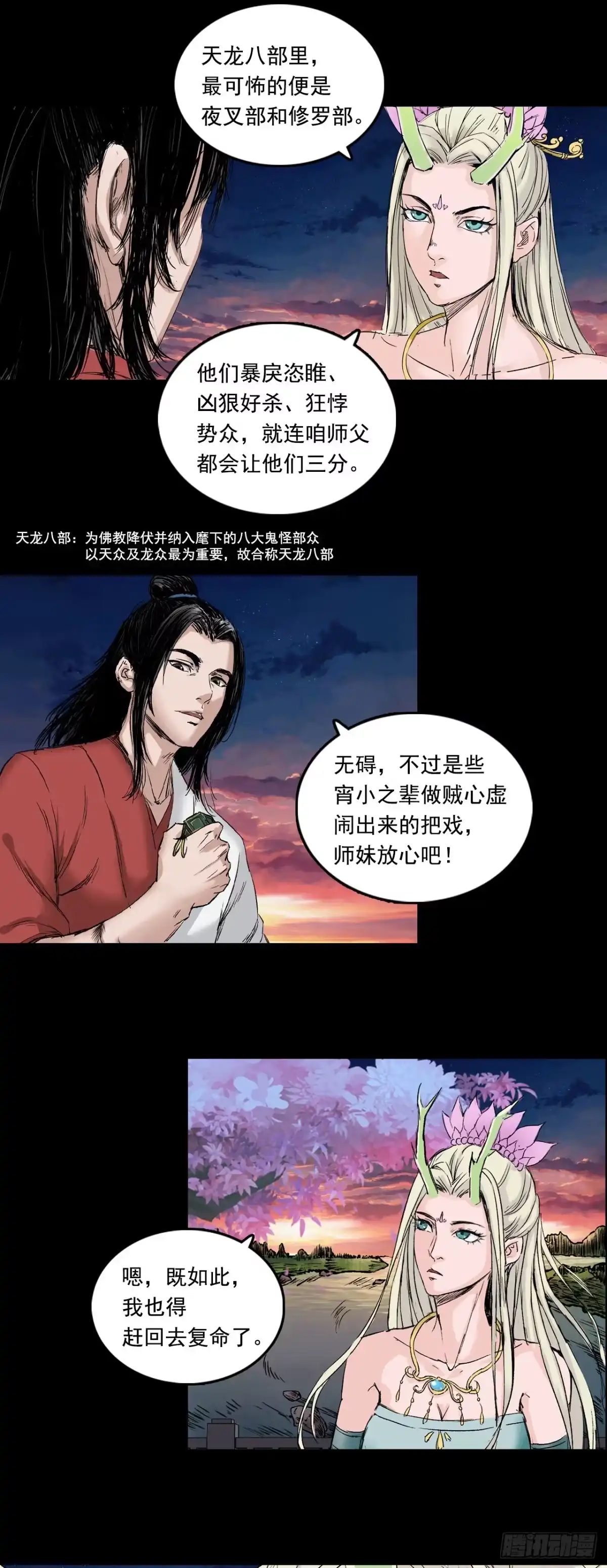 《三界志·神魔录》黎明（下） 第5页