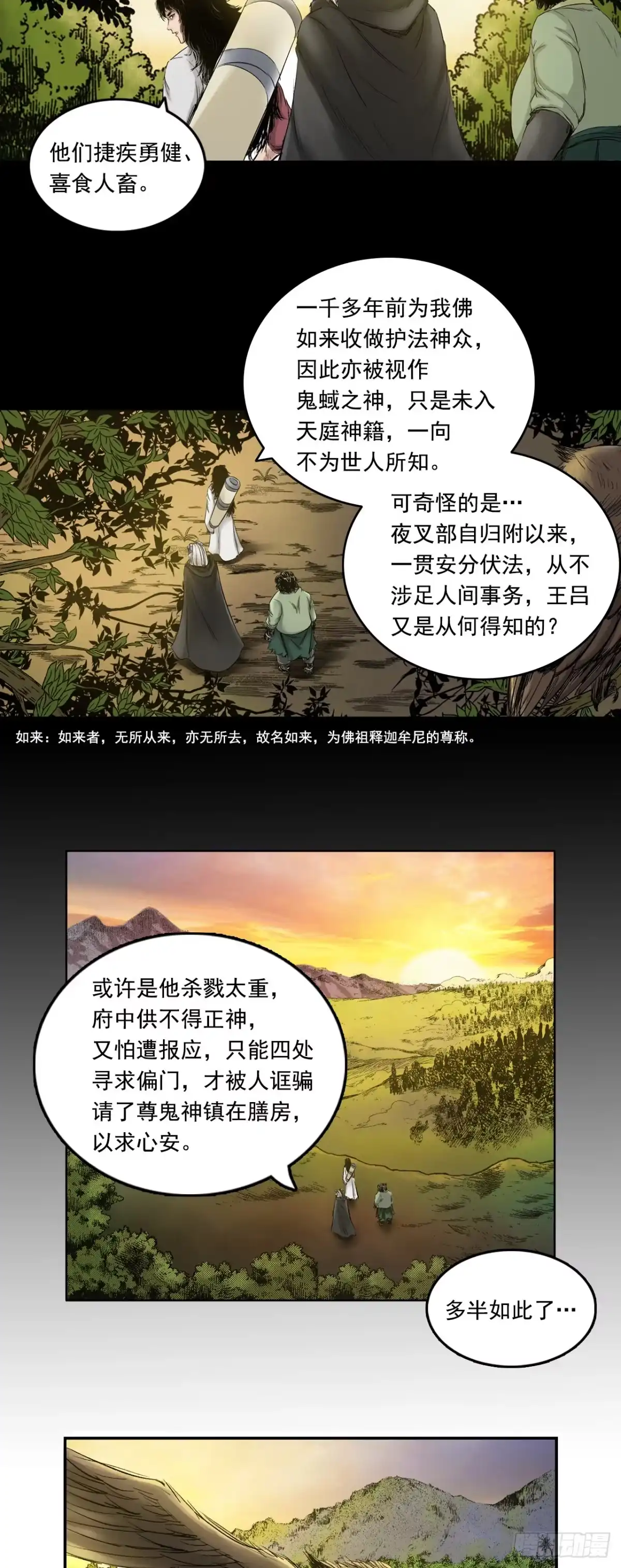 《三界志·神魔录》黎明（下） 第14页