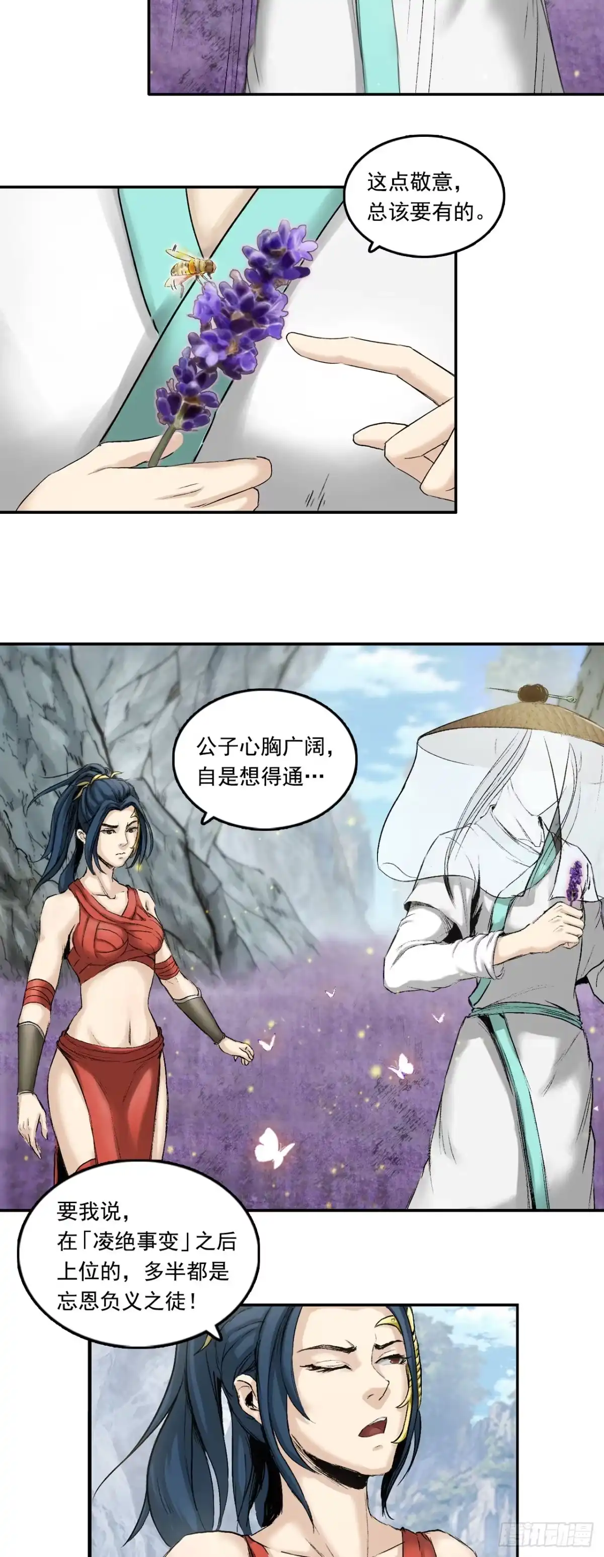 《三界志·神魔录》黎明（下） 第20页