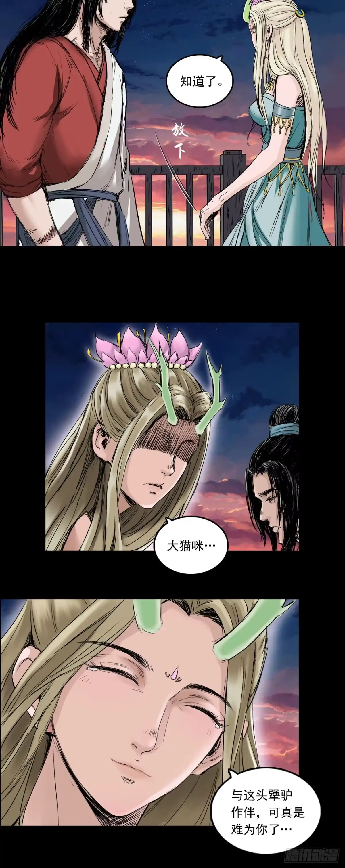 《三界志·神魔录》黎明（下） 第8页
