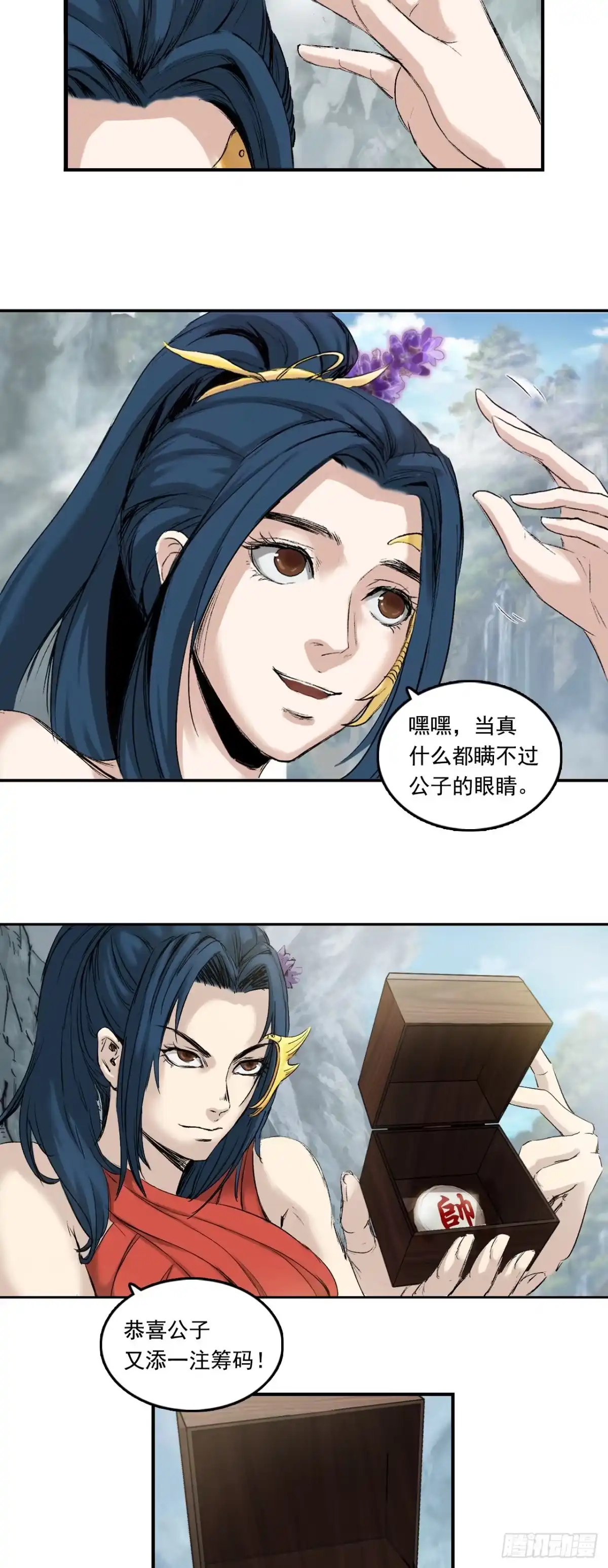 《三界志·神魔录》黎明（下） 第23页