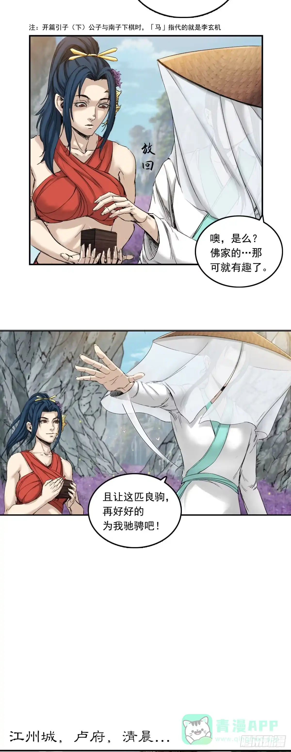 《三界志·神魔录》黎明（下） 第26页