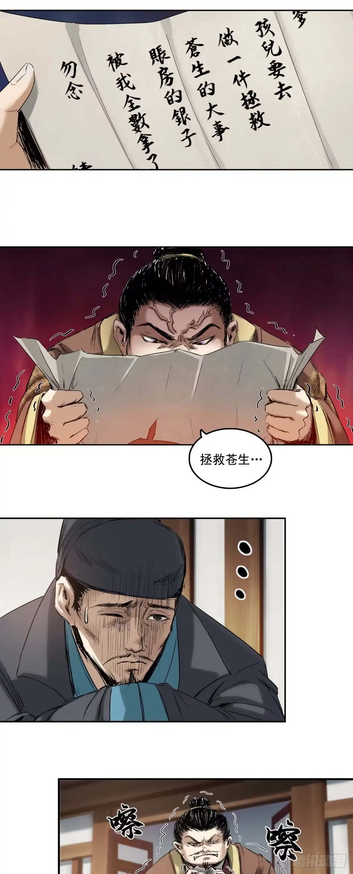 《三界志·神魔录》黎明（下） 第29页