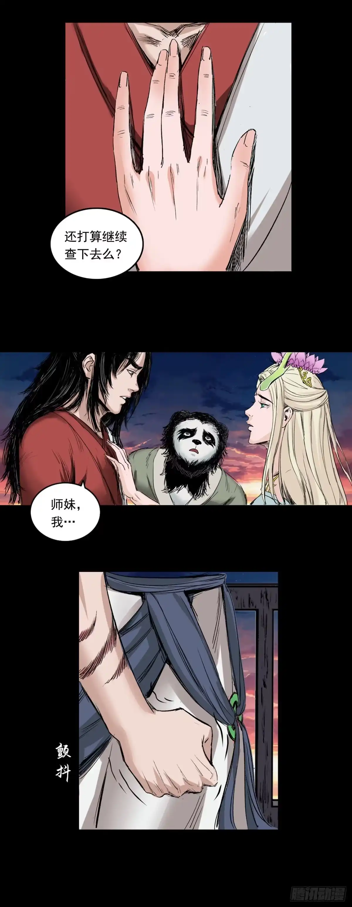 《三界志·神魔录》黎明（下） 第7页