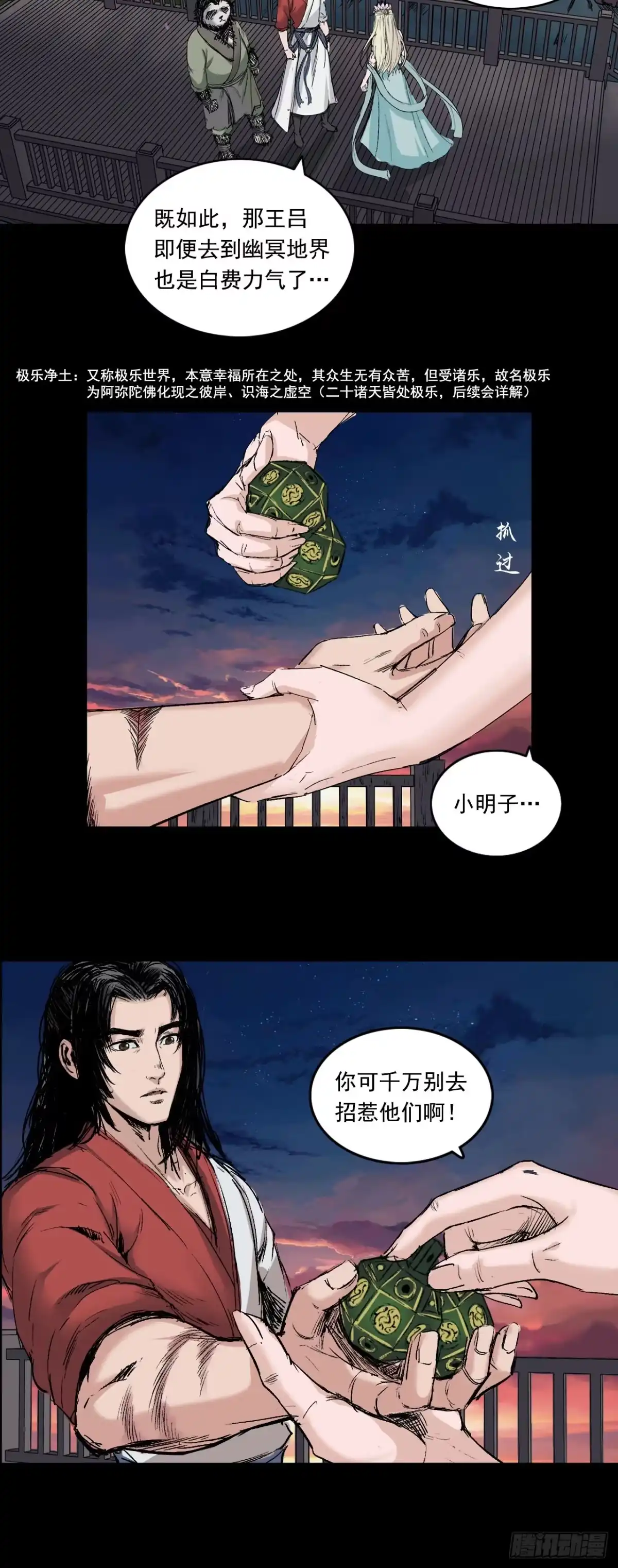 《三界志·神魔录》黎明（下） 第4页