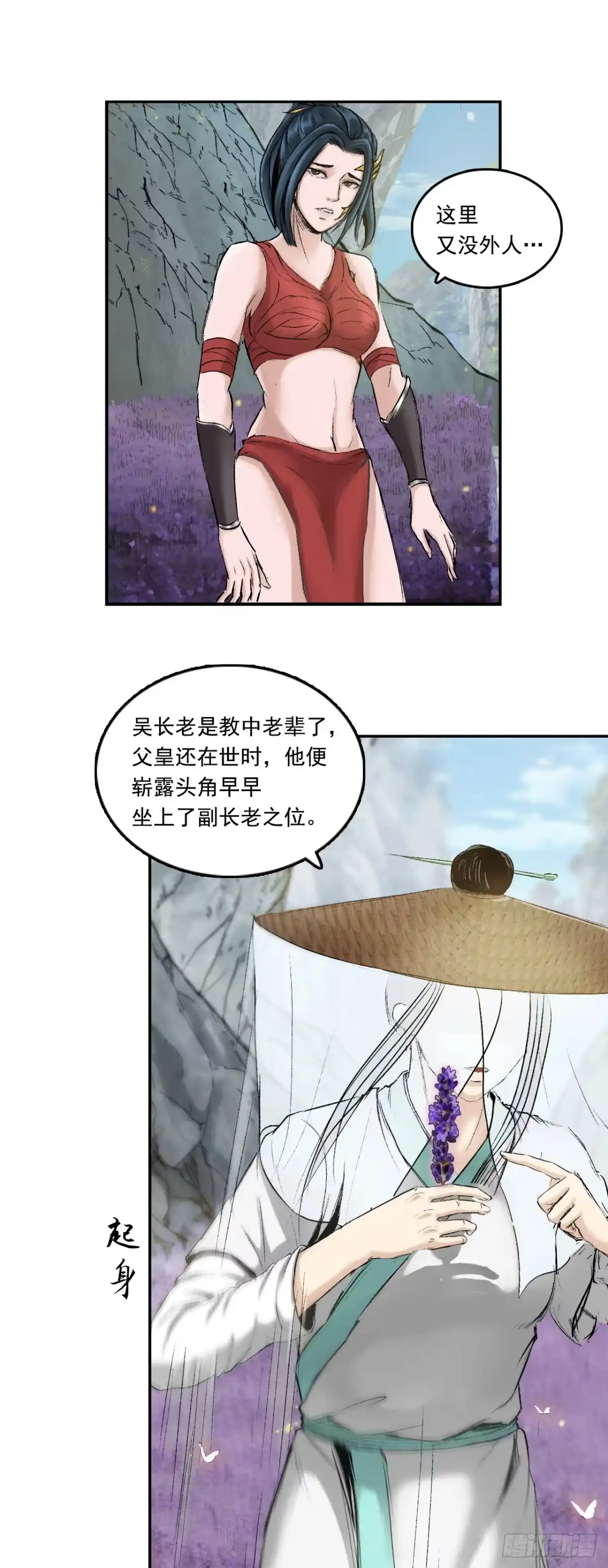 《三界志·神魔录》黎明（下） 第19页