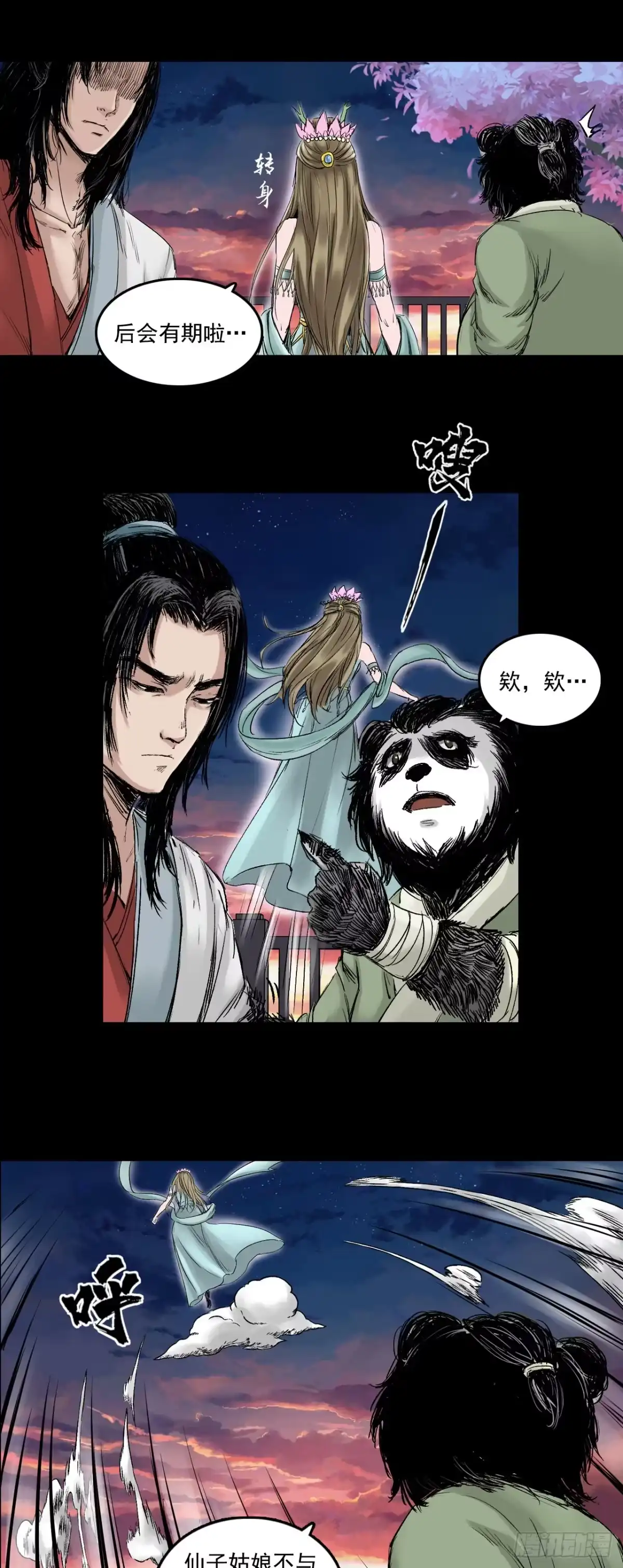 《三界志·神魔录》黎明（下） 第9页