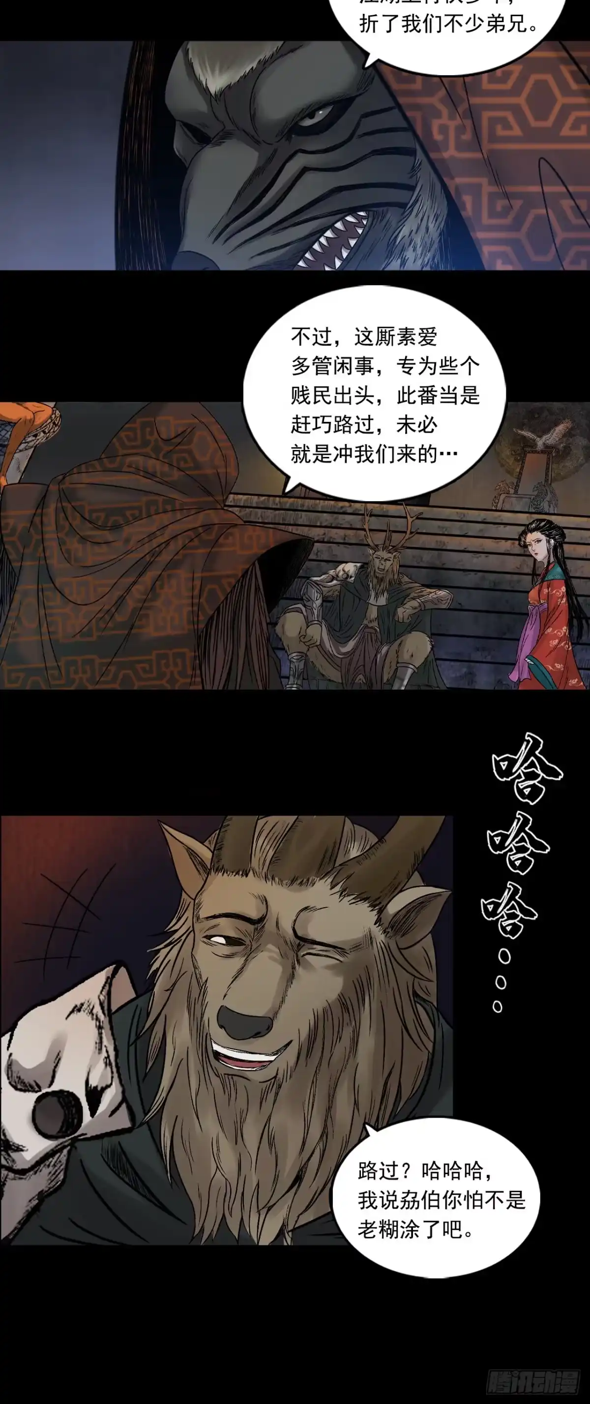 《三界志·神魔录》神魔教（上） 第8页