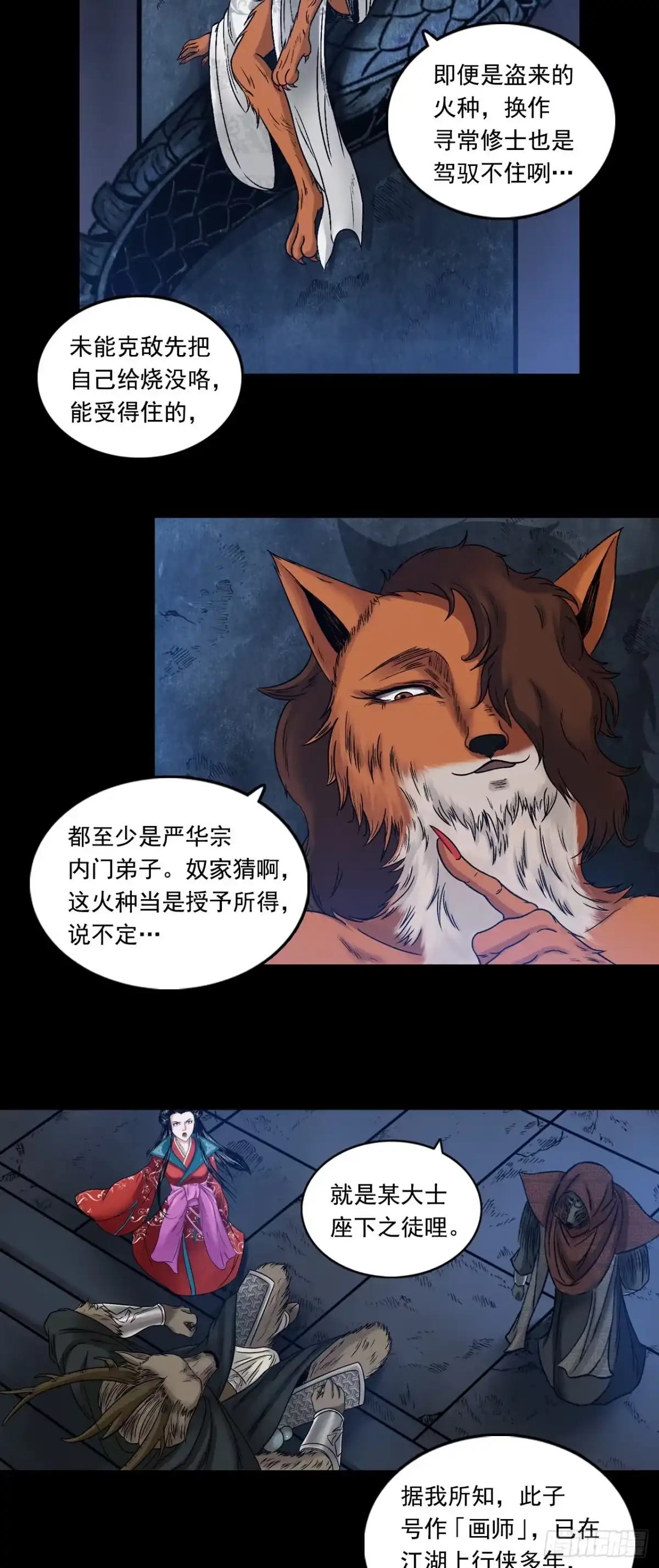 《三界志·神魔录》神魔教（上） 第7页
