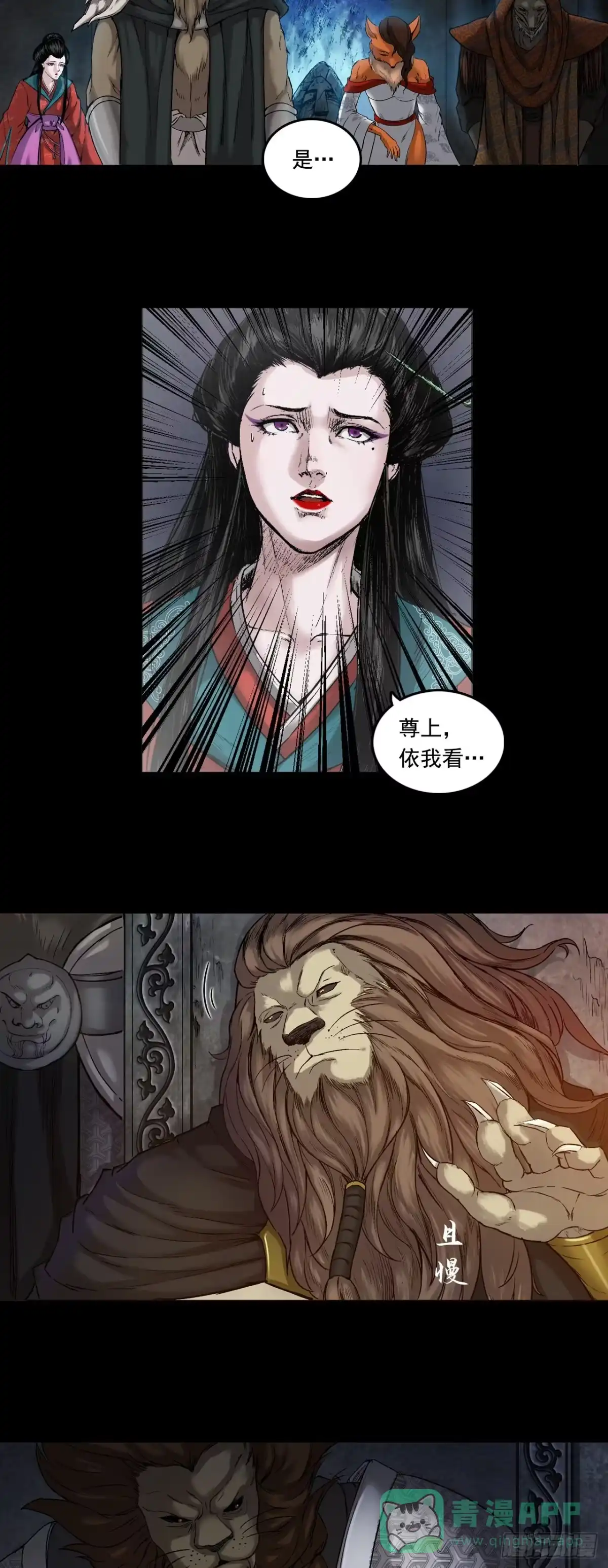 《三界志·神魔录》神魔教（上） 第16页