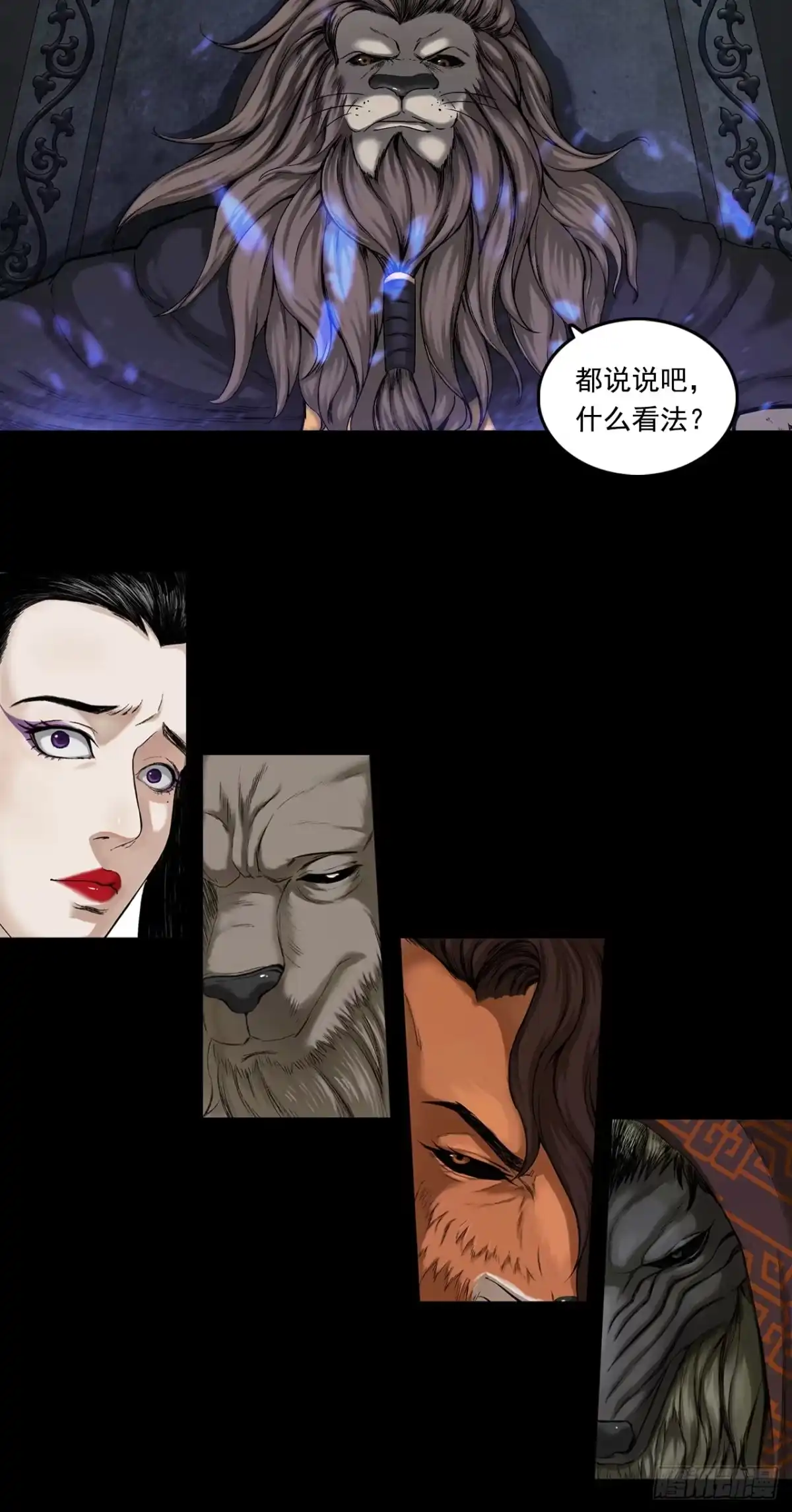 《三界志·神魔录》神魔教（上） 第20页