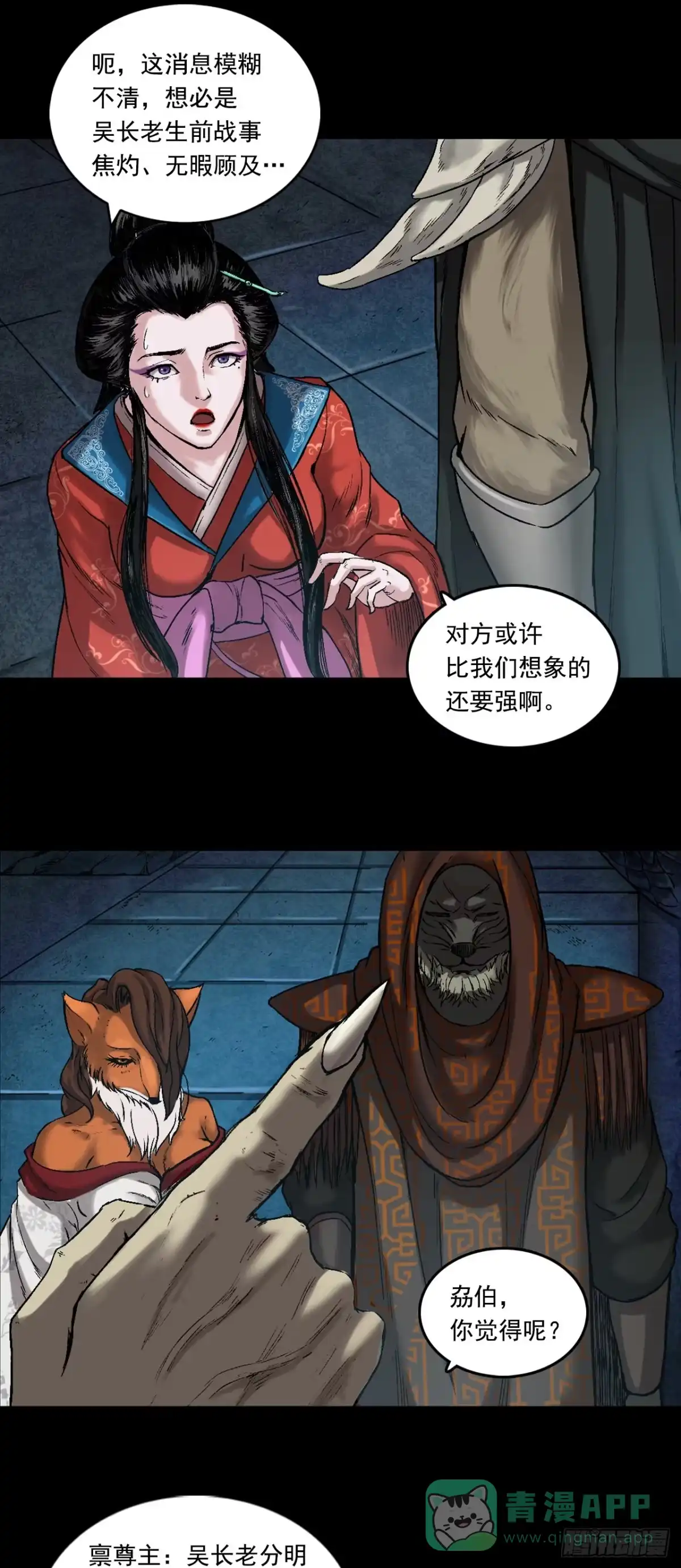 《三界志·神魔录》神魔教（上） 第21页