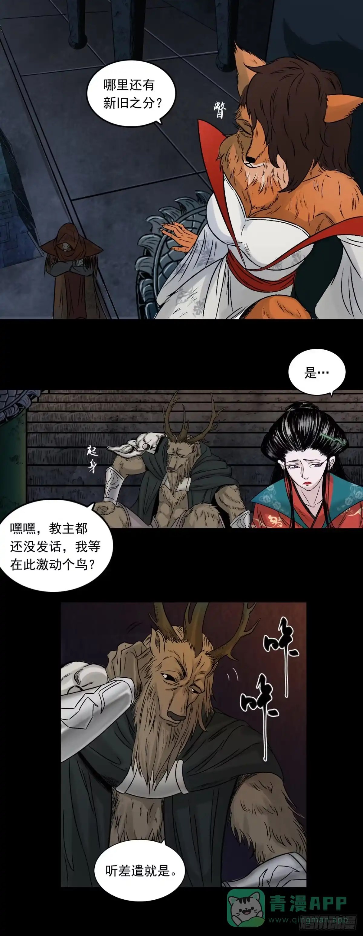 《三界志·神魔录》神魔教（上） 第11页