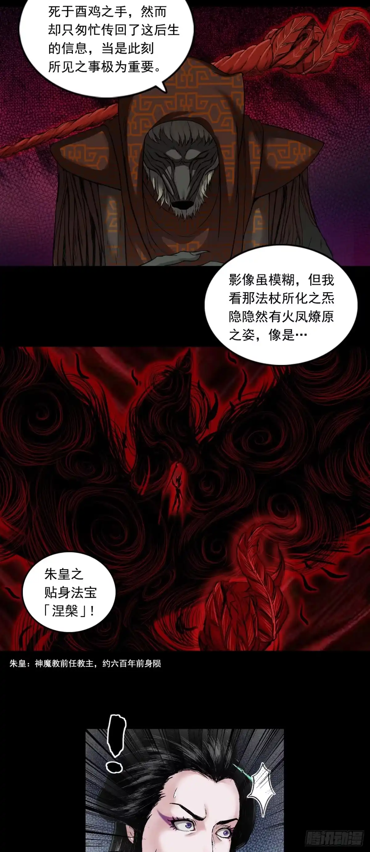 《三界志·神魔录》神魔教（上） 第22页