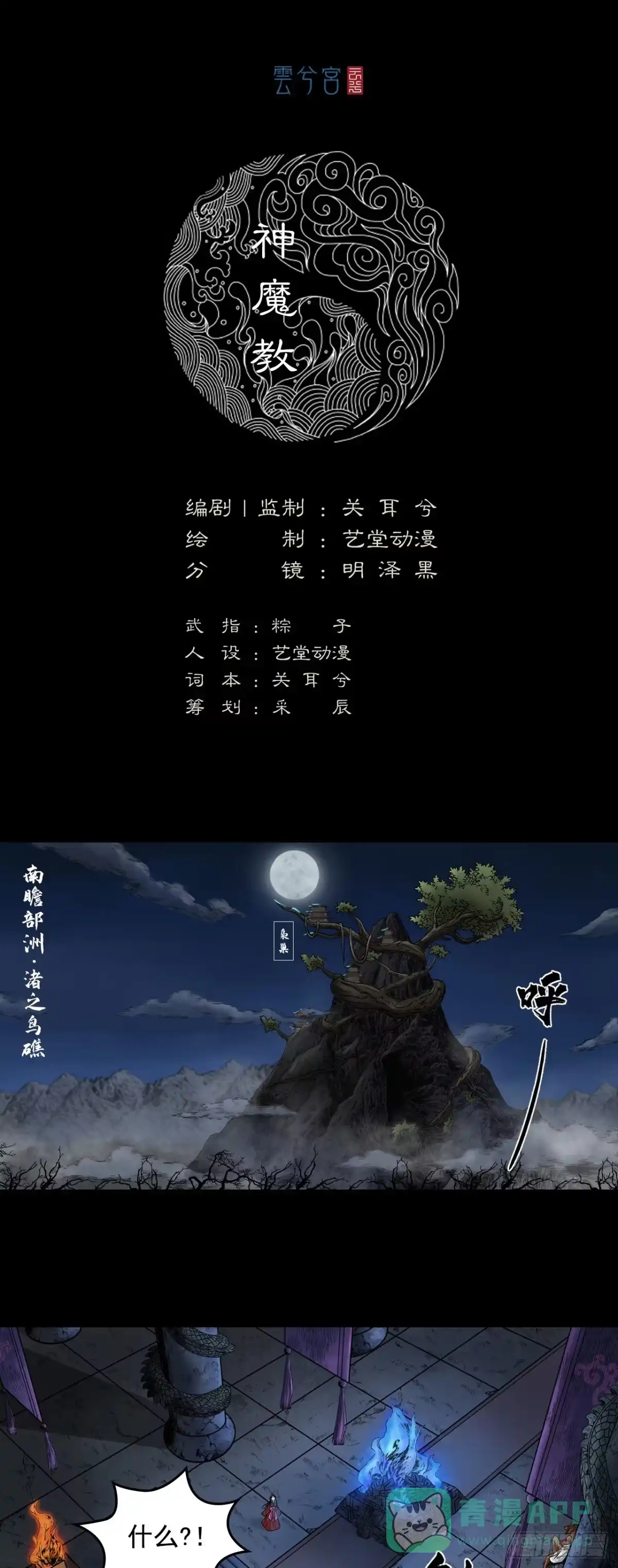 《三界志·神魔录》神魔教（上） 第1页