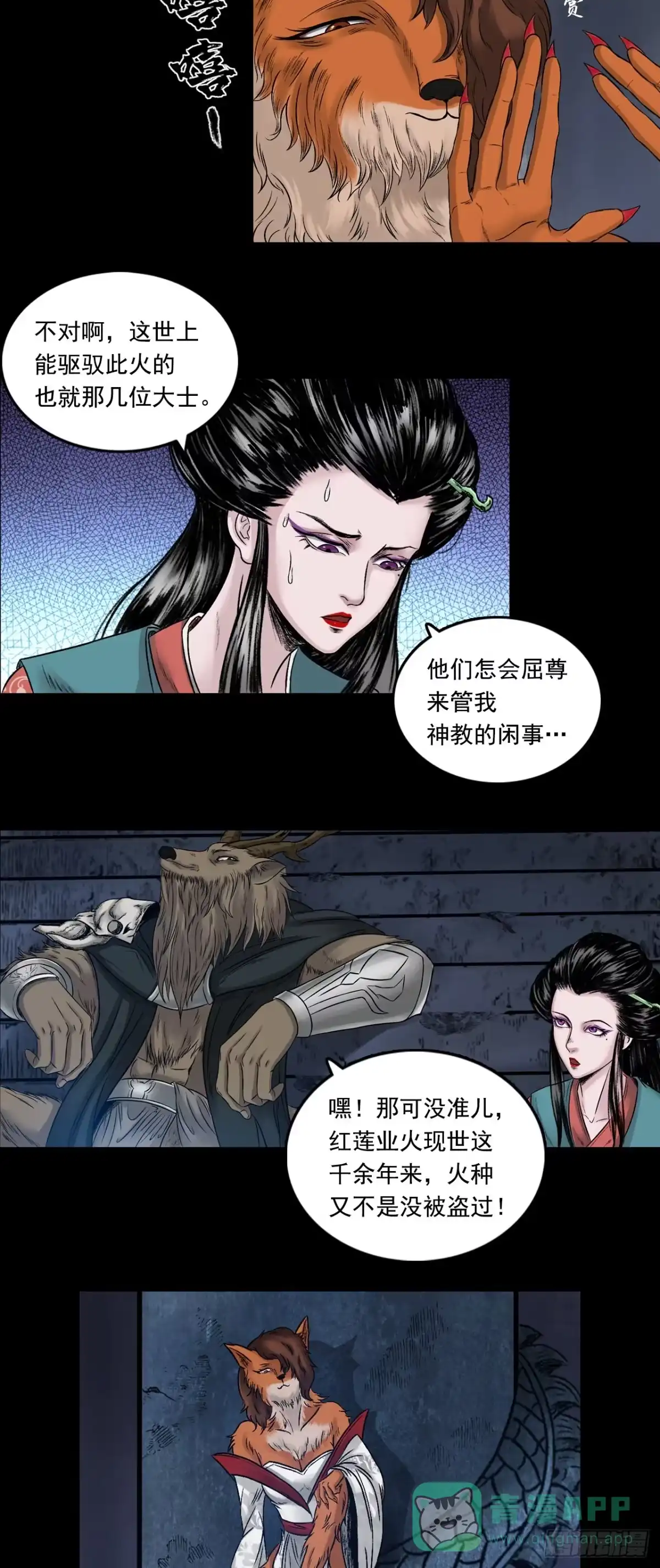 《三界志·神魔录》神魔教（上） 第6页
