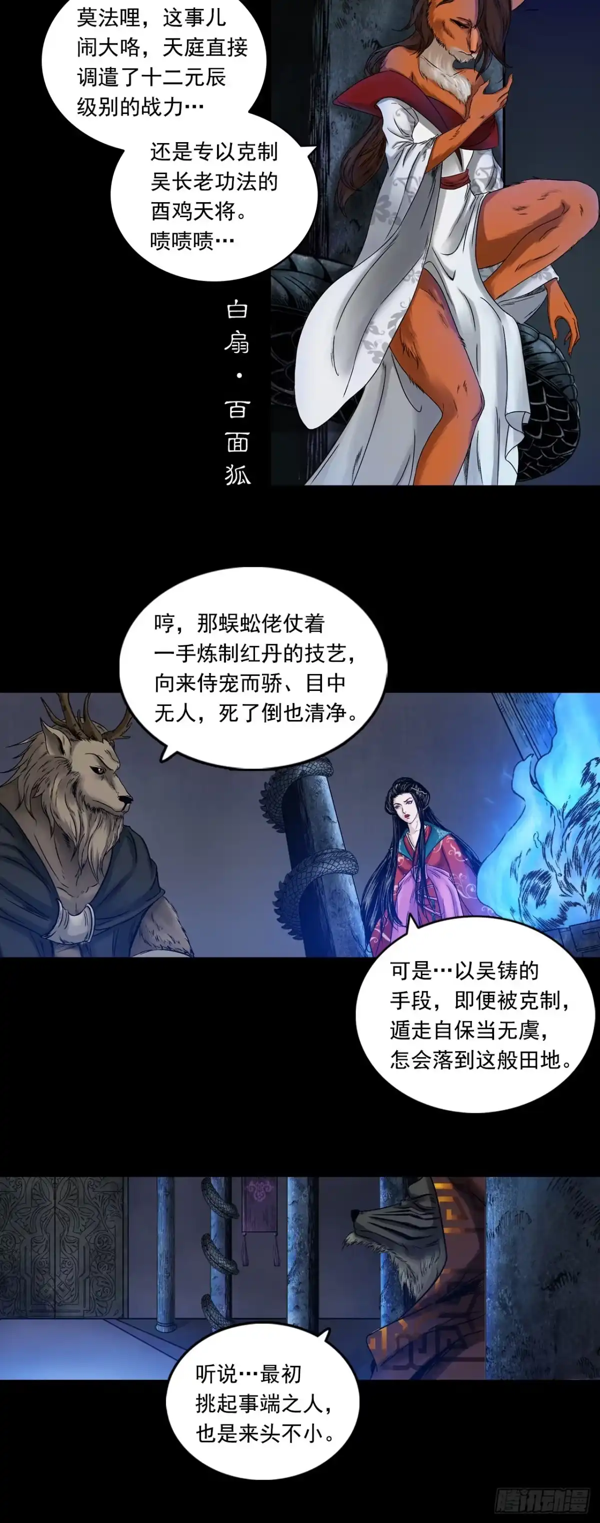 《三界志·神魔录》神魔教（上） 第3页