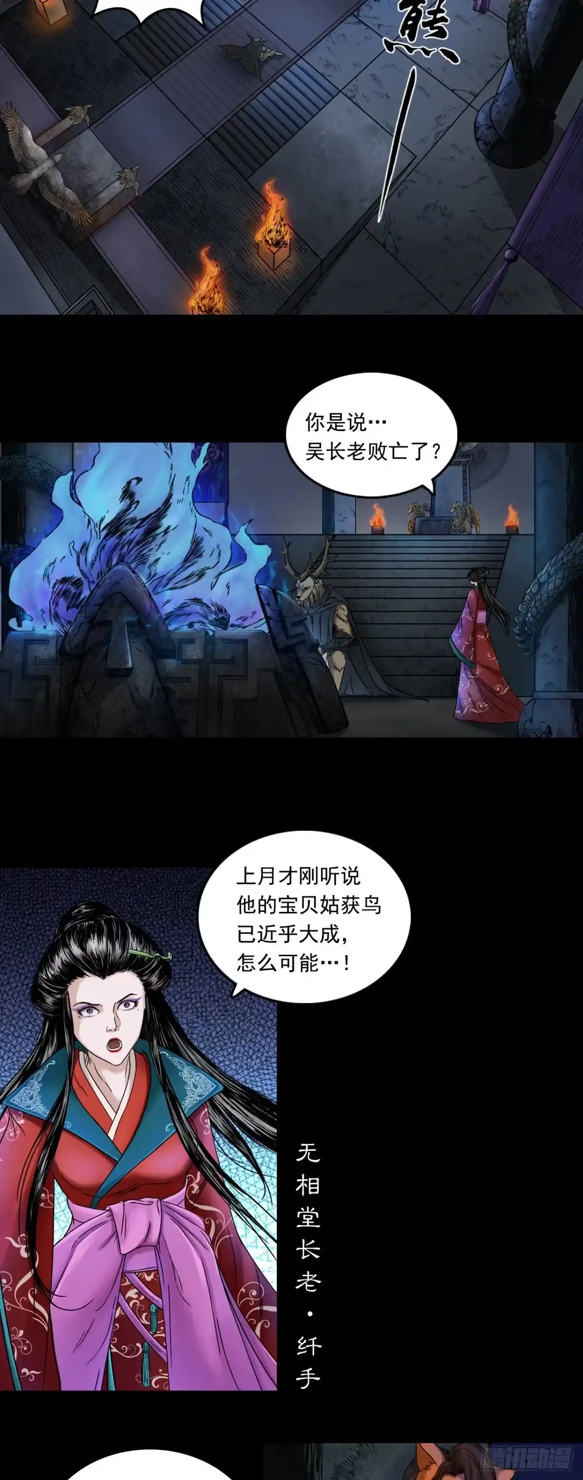 《三界志·神魔录》神魔教（上） 第2页