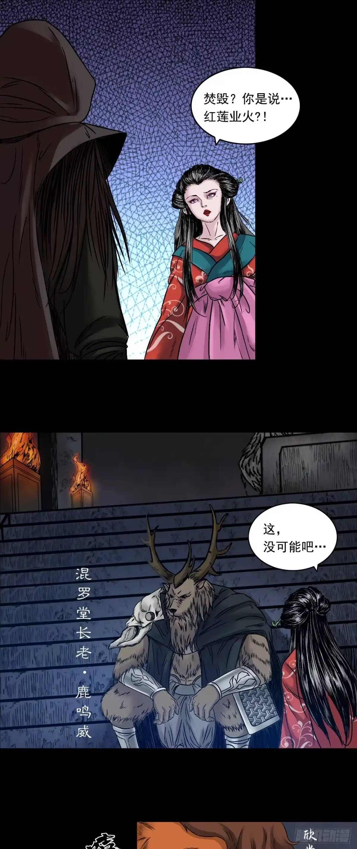 《三界志·神魔录》神魔教（上） 第5页