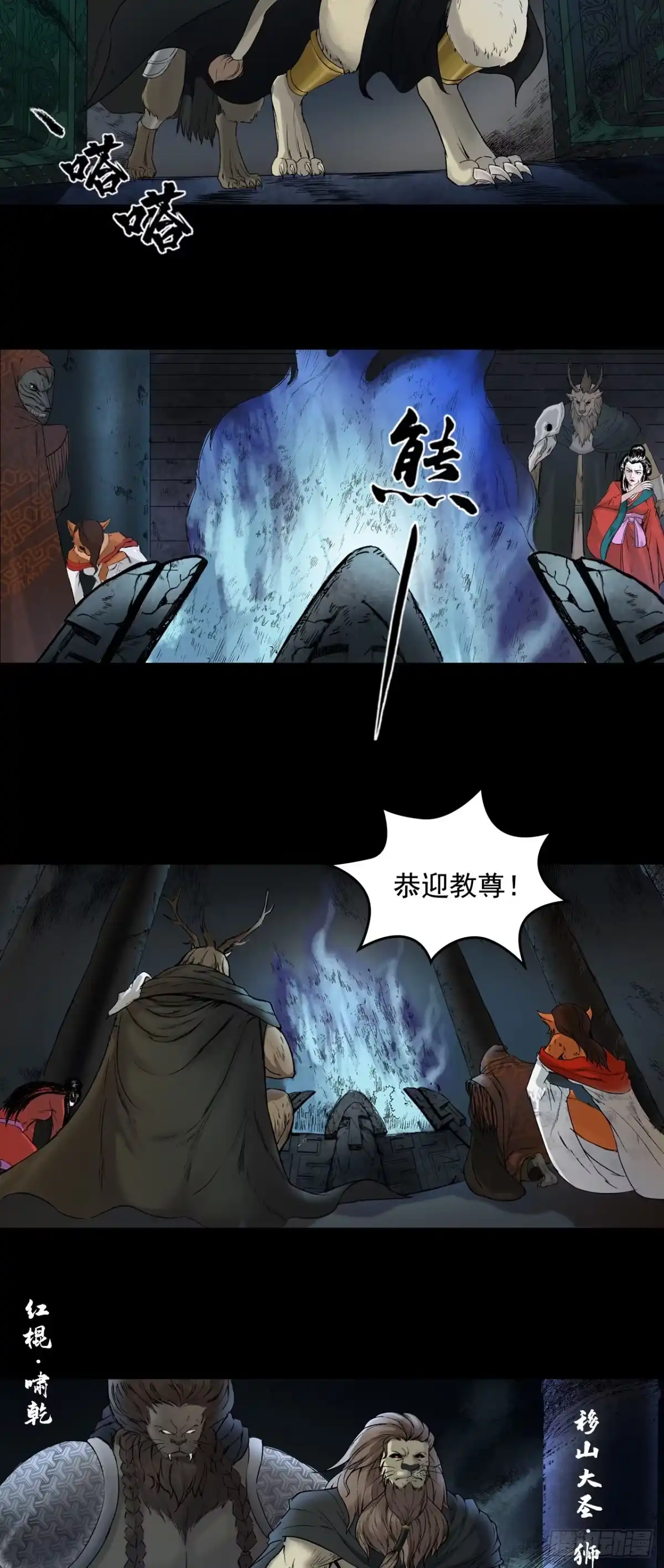 《三界志·神魔录》神魔教（上） 第13页