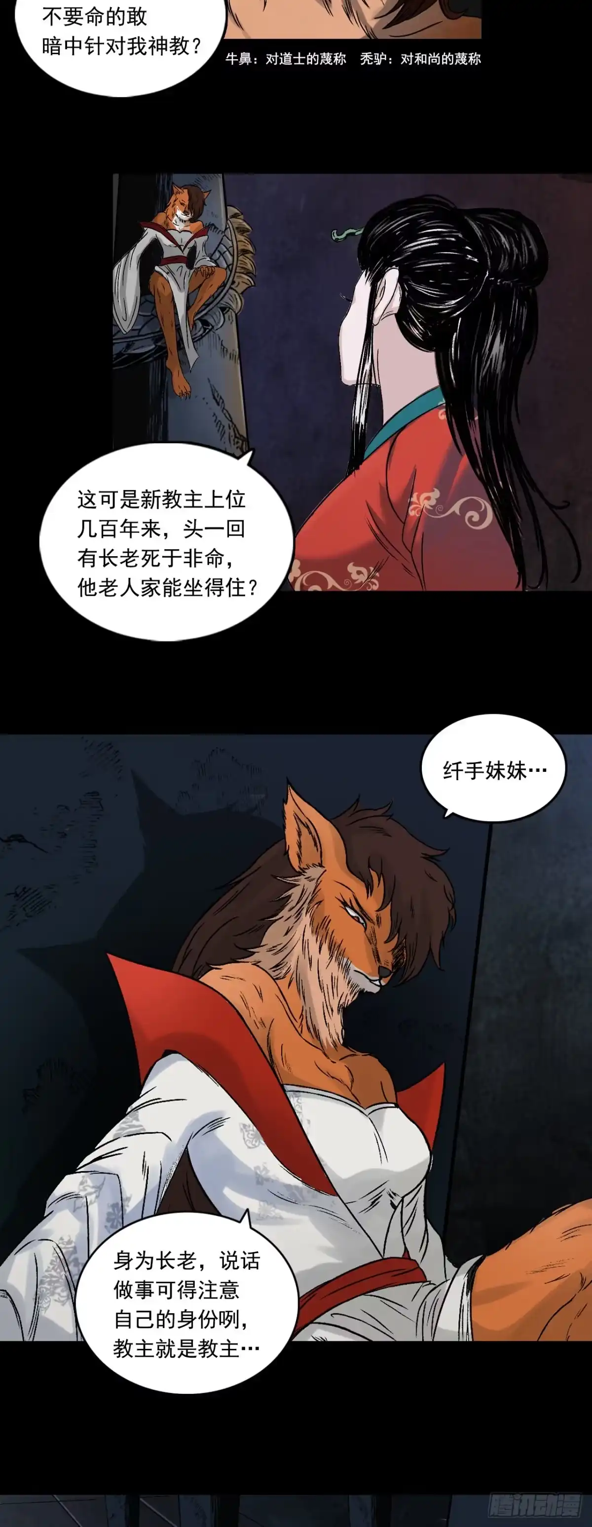 《三界志·神魔录》神魔教（上） 第10页