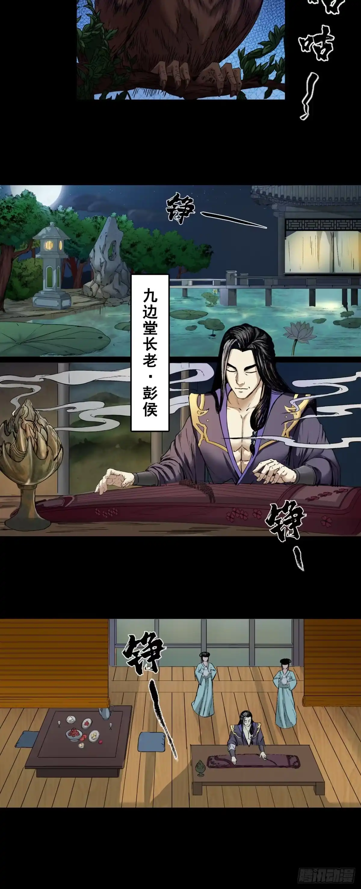 《三界志·神魔录》神魔教（下） 第22页
