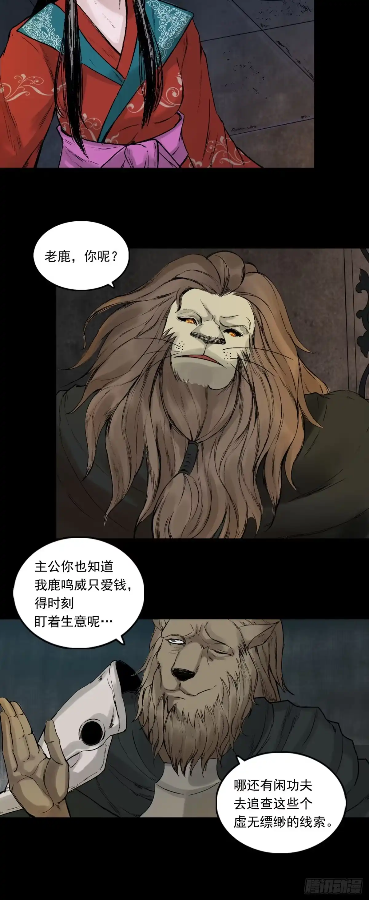 《三界志·神魔录》神魔教（下） 第4页