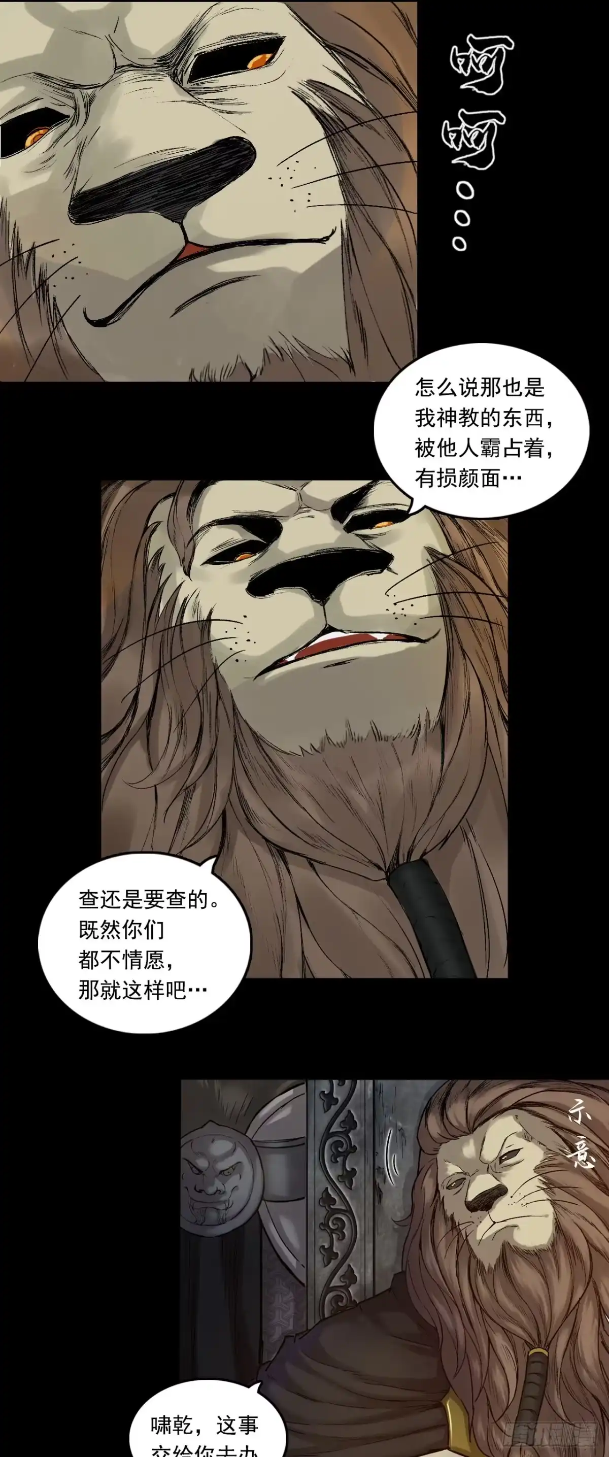 《三界志·神魔录》神魔教（下） 第5页