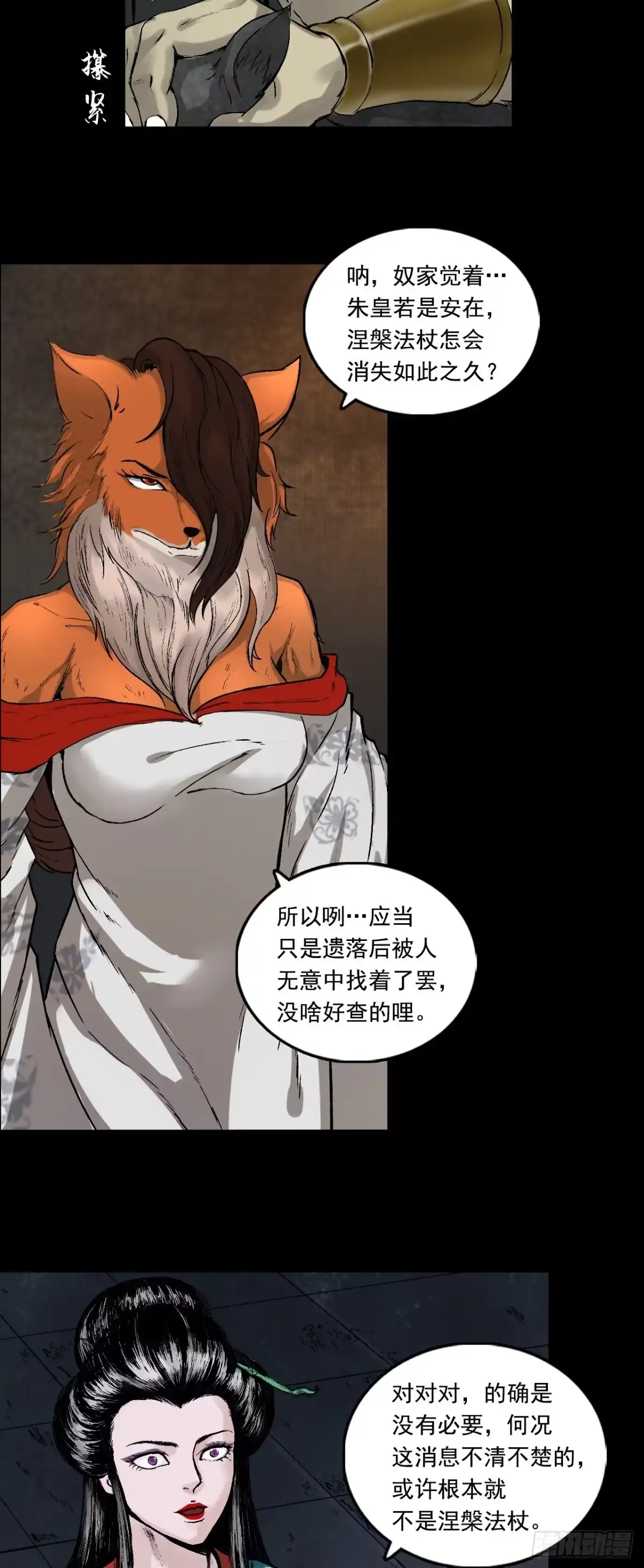 《三界志·神魔录》神魔教（下） 第3页