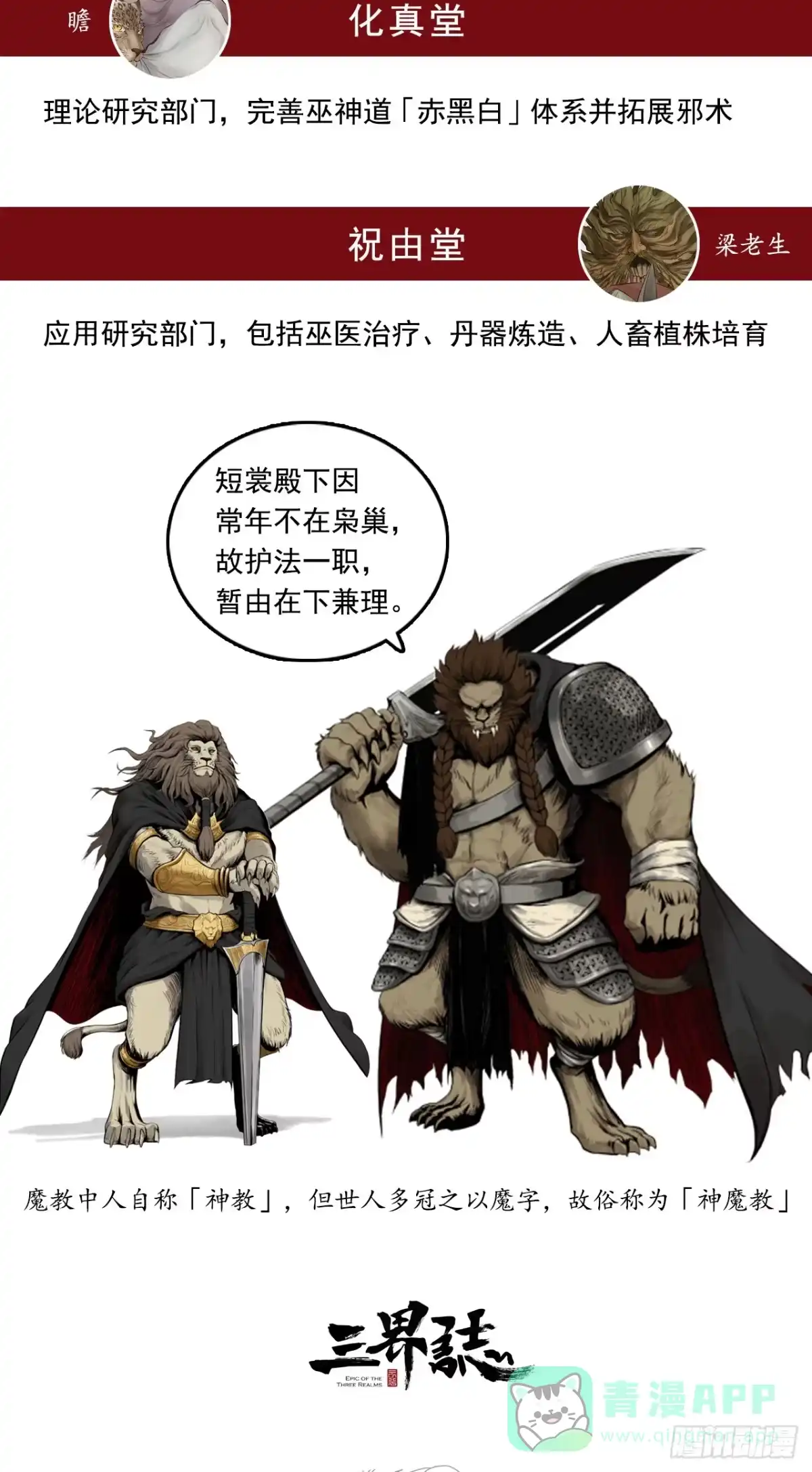 《三界志·神魔录》神魔教（下） 第26页