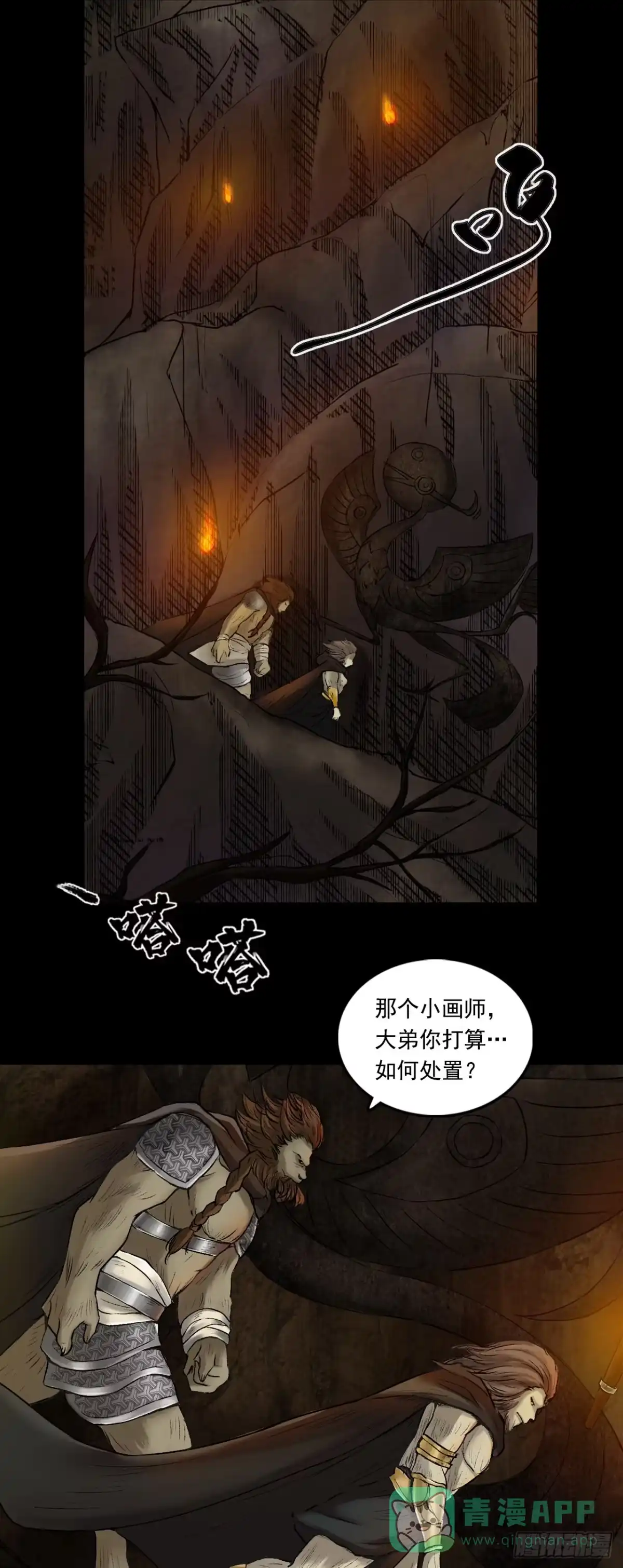 《三界志·神魔录》神魔教（下） 第11页