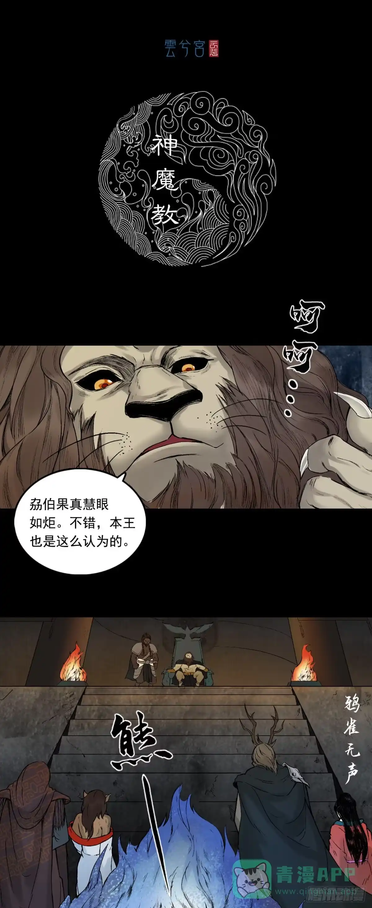 《三界志·神魔录》神魔教（下） 第1页