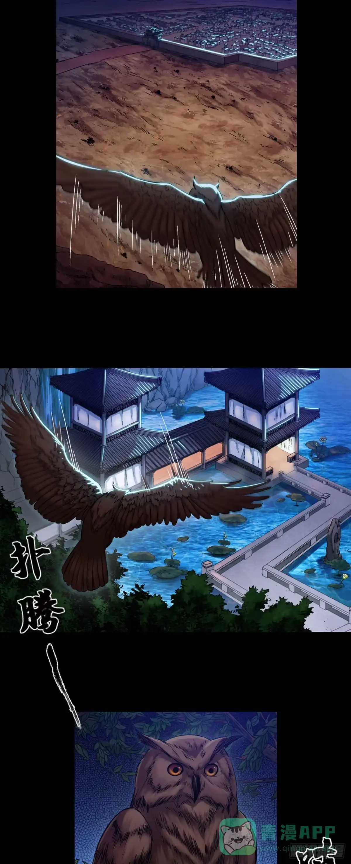《三界志·神魔录》神魔教（下） 第21页