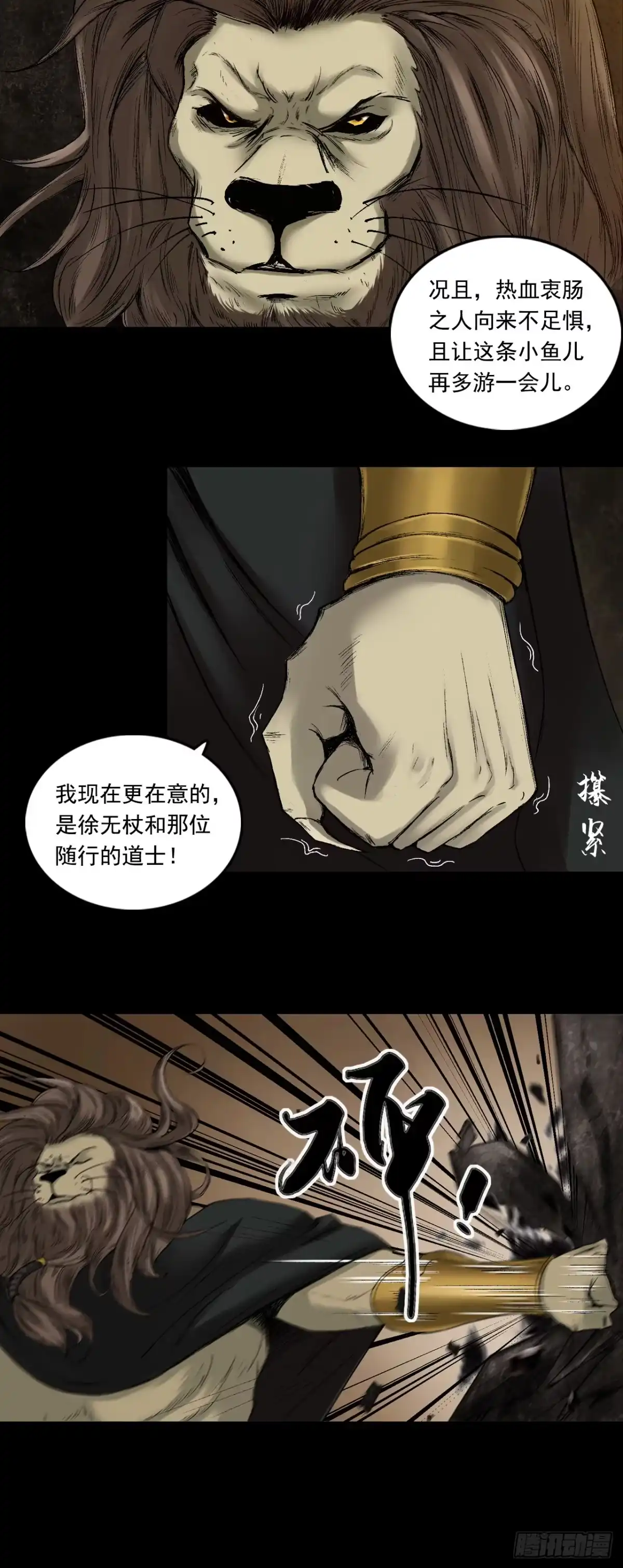 《三界志·神魔录》神魔教（下） 第13页