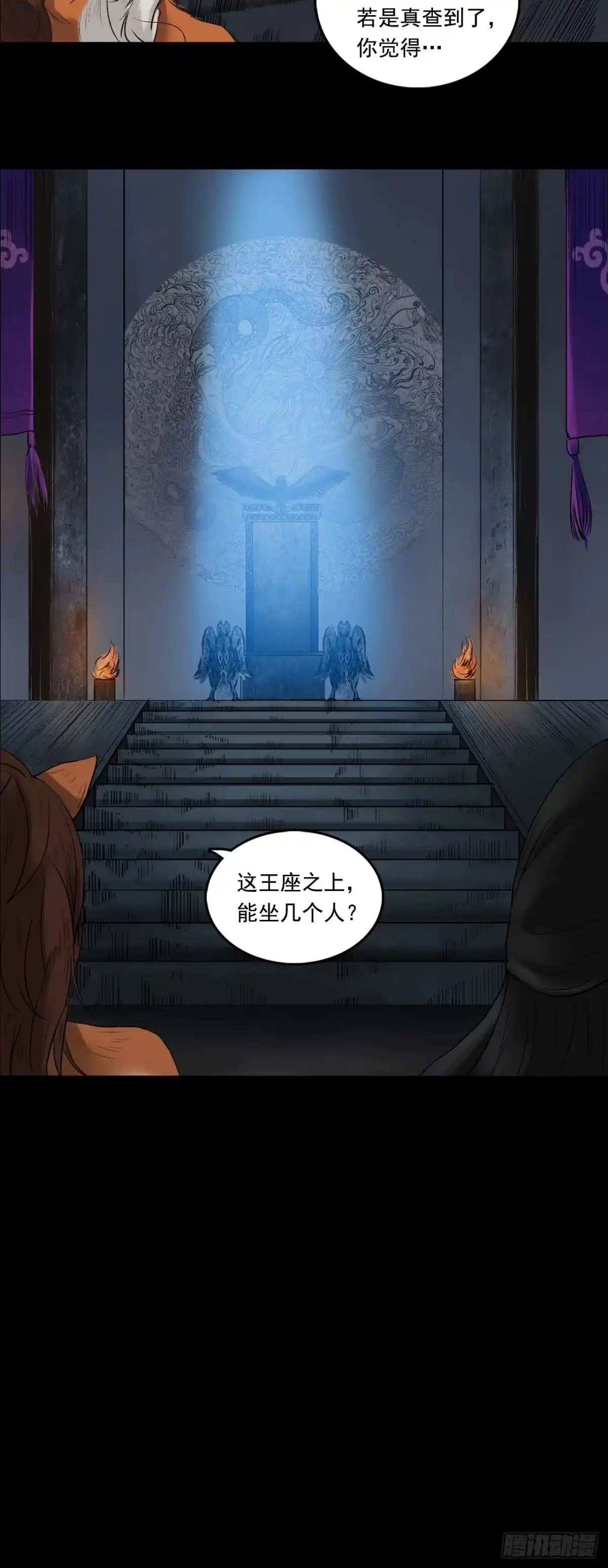 《三界志·神魔录》神魔教（下） 第10页