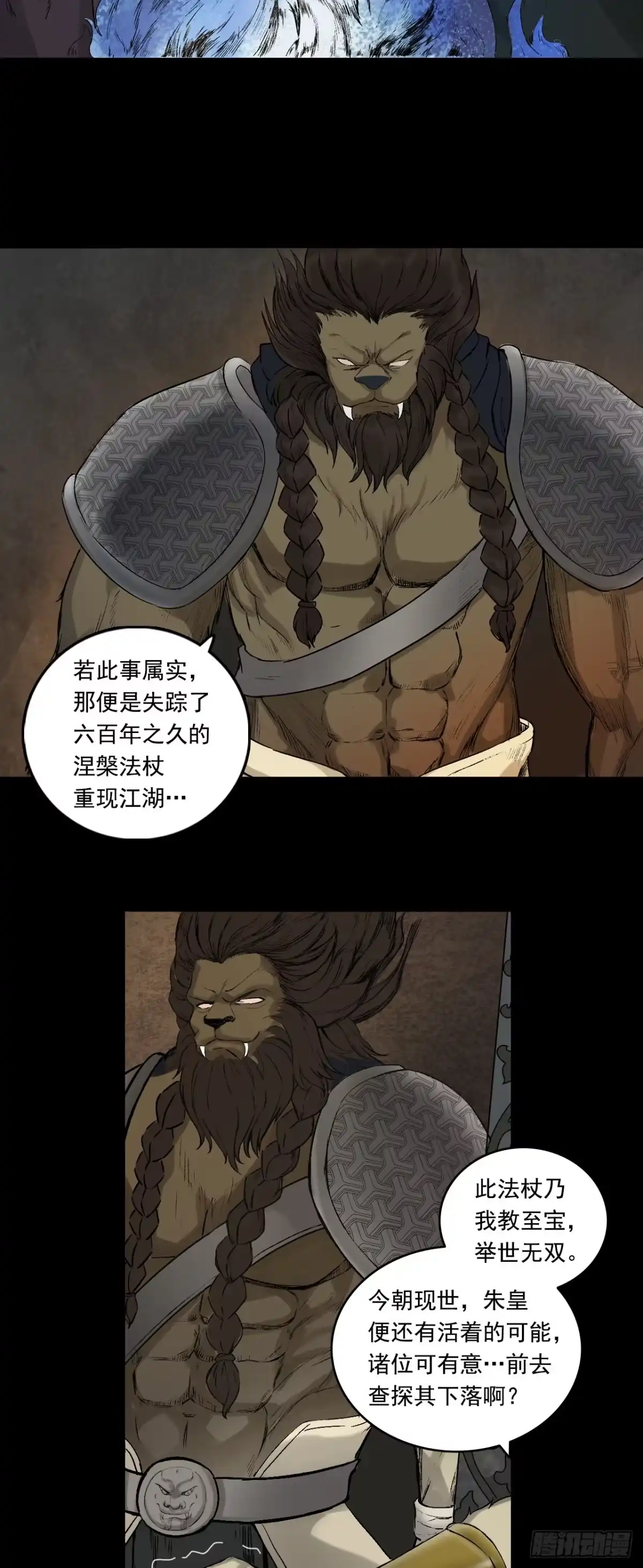 《三界志·神魔录》神魔教（下） 第2页