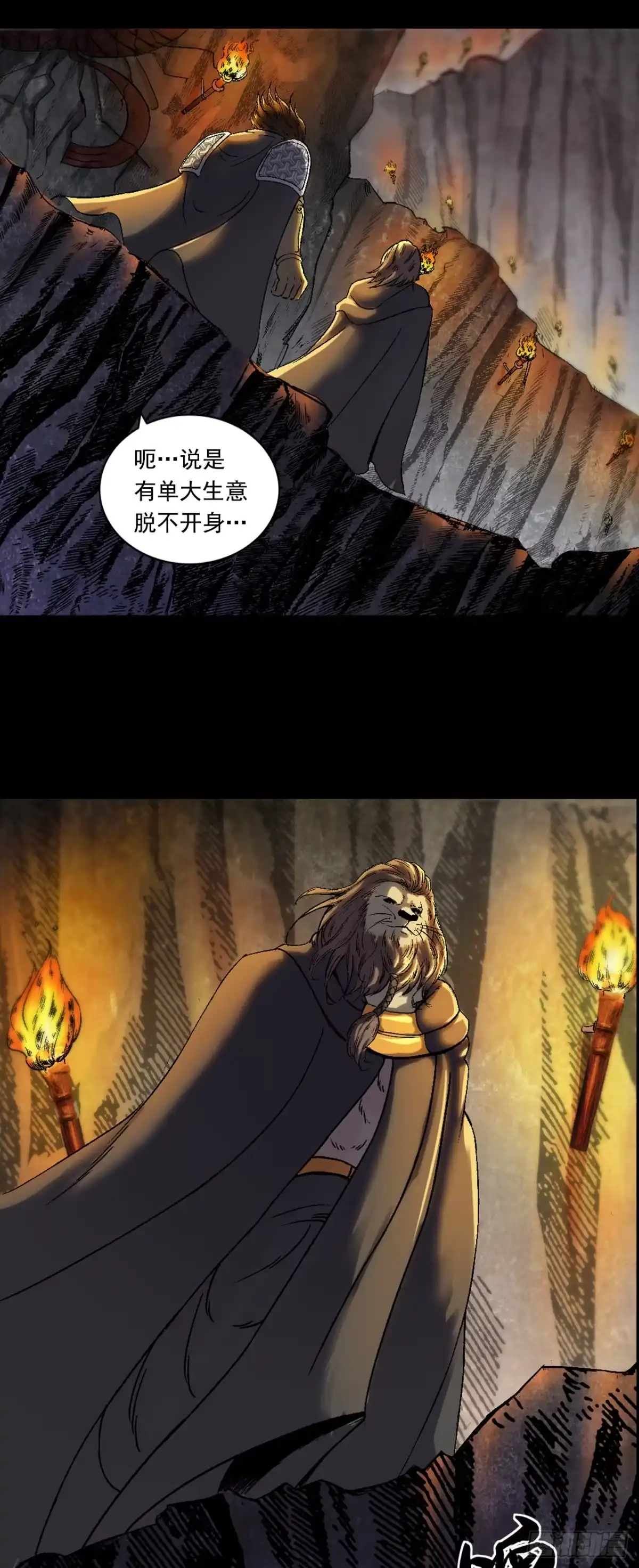 《三界志·神魔录》神魔教（下） 第18页