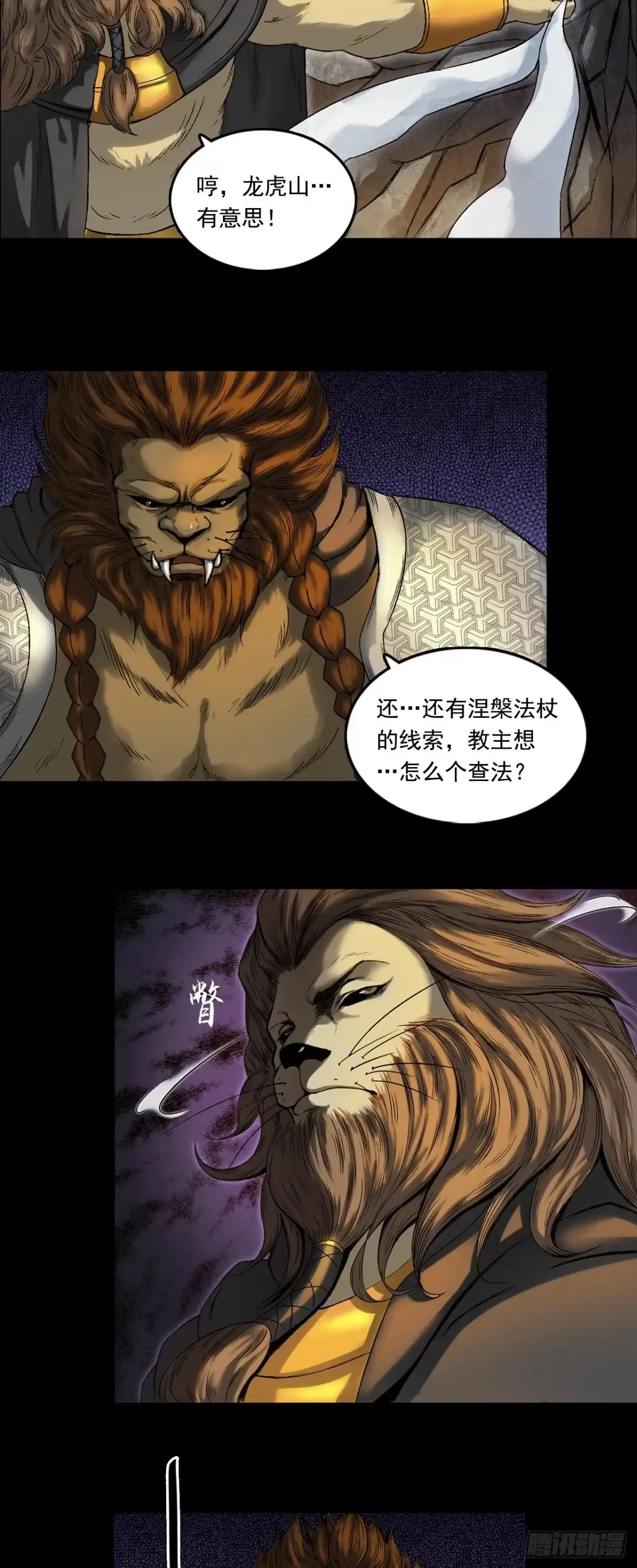 《三界志·神魔录》神魔教（下） 第15页