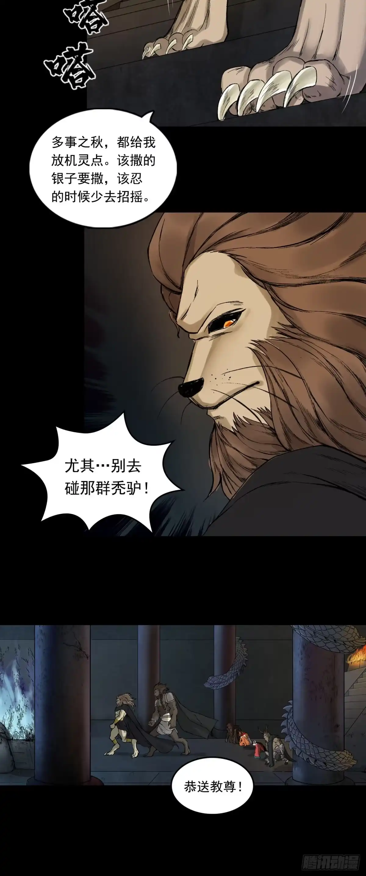 《三界志·神魔录》神魔教（下） 第7页