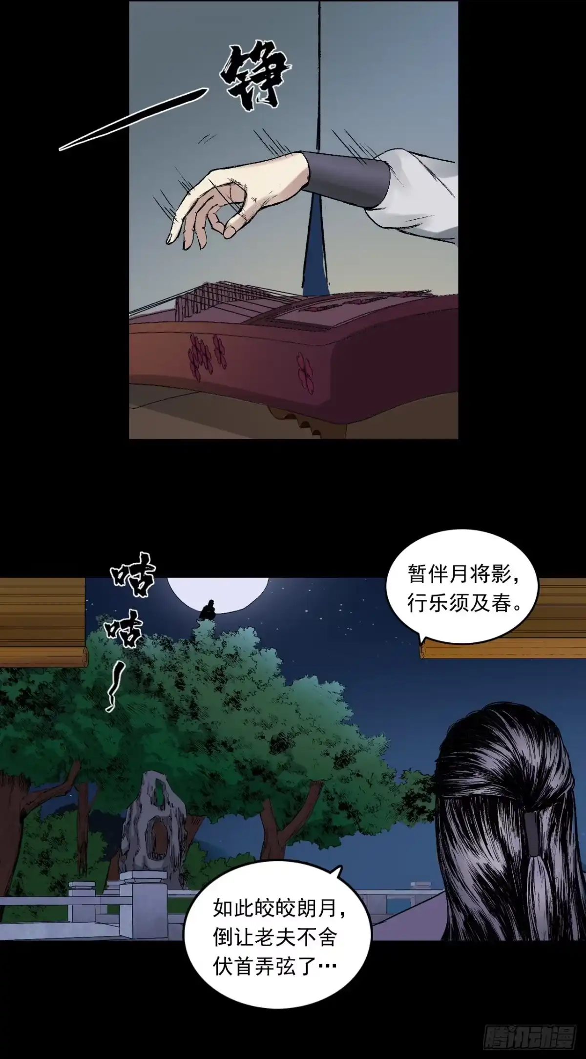 《三界志·神魔录》神魔教（下） 第23页