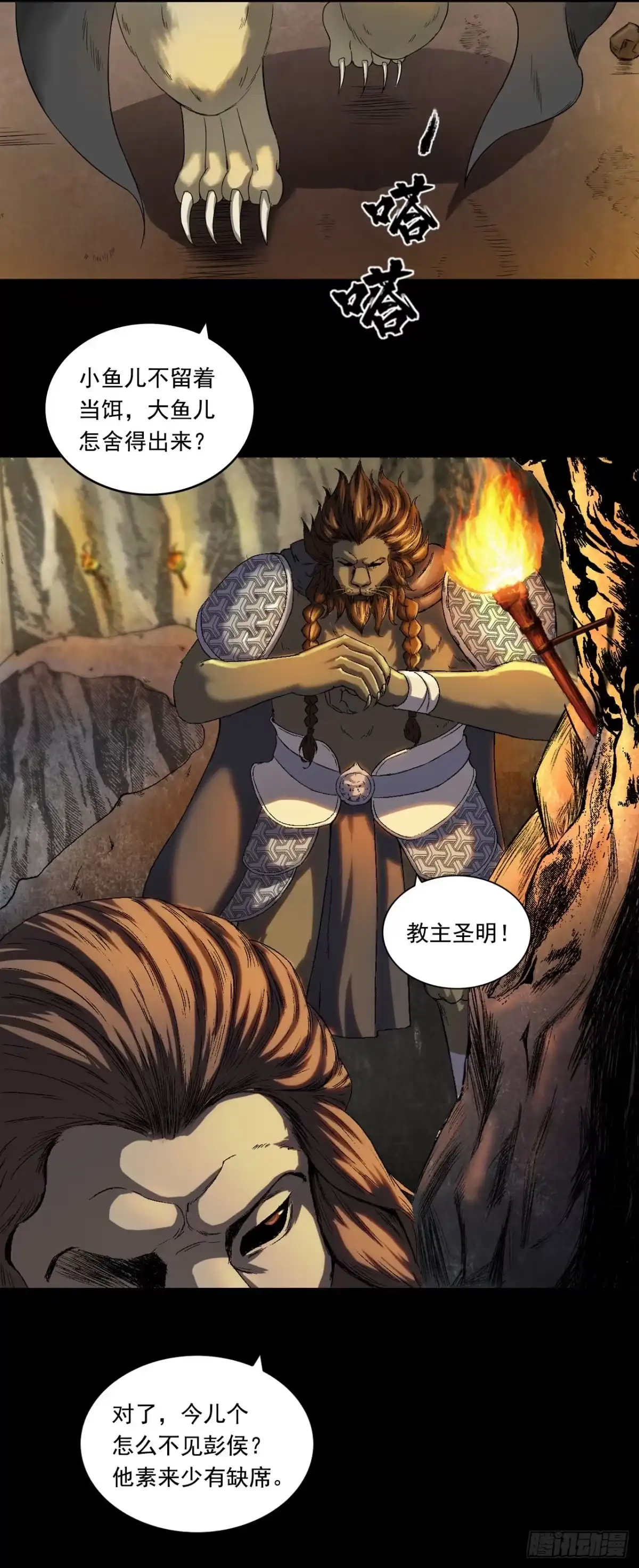 《三界志·神魔录》神魔教（下） 第17页
