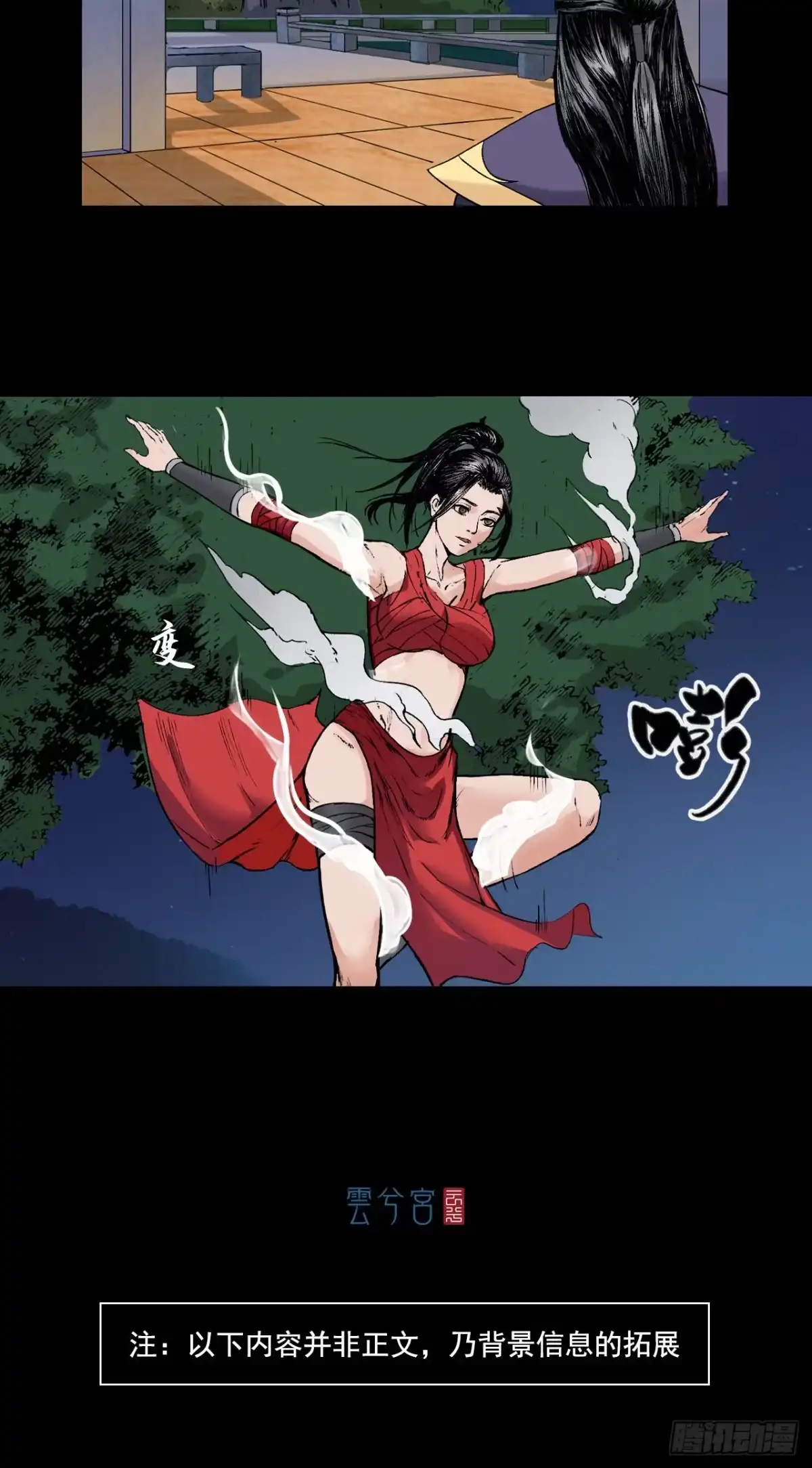 《三界志·神魔录》神魔教（下） 第27页