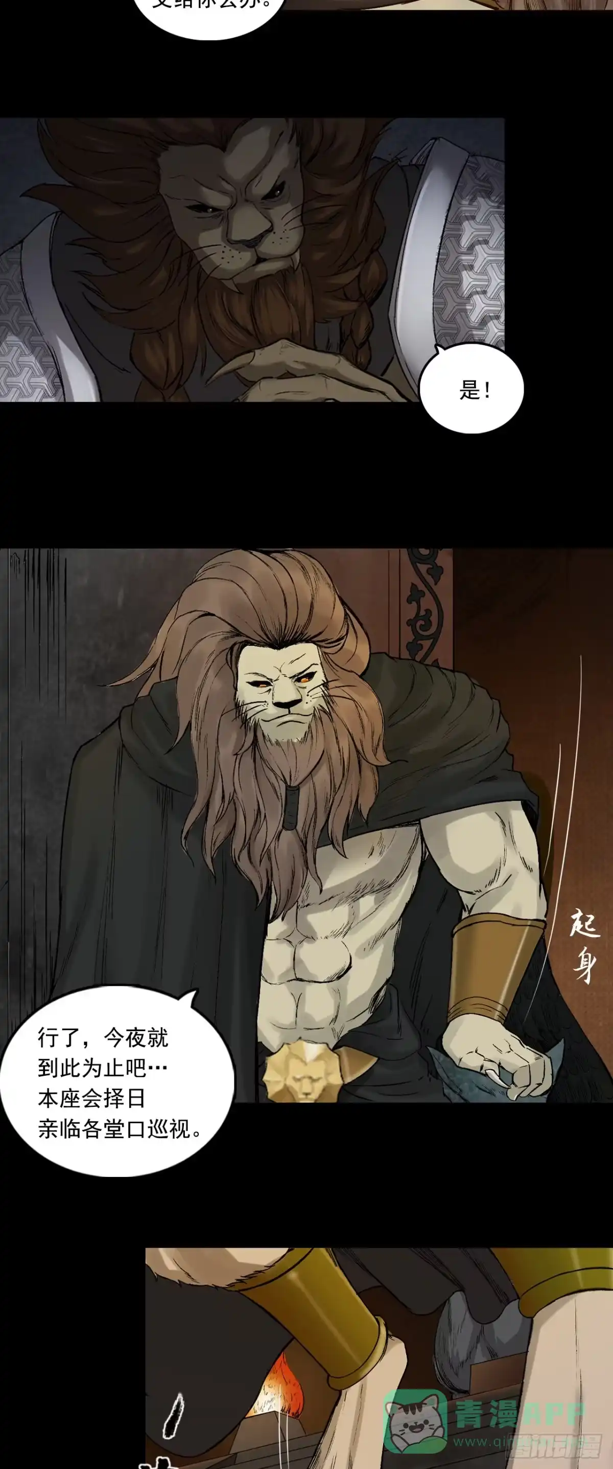 《三界志·神魔录》神魔教（下） 第6页