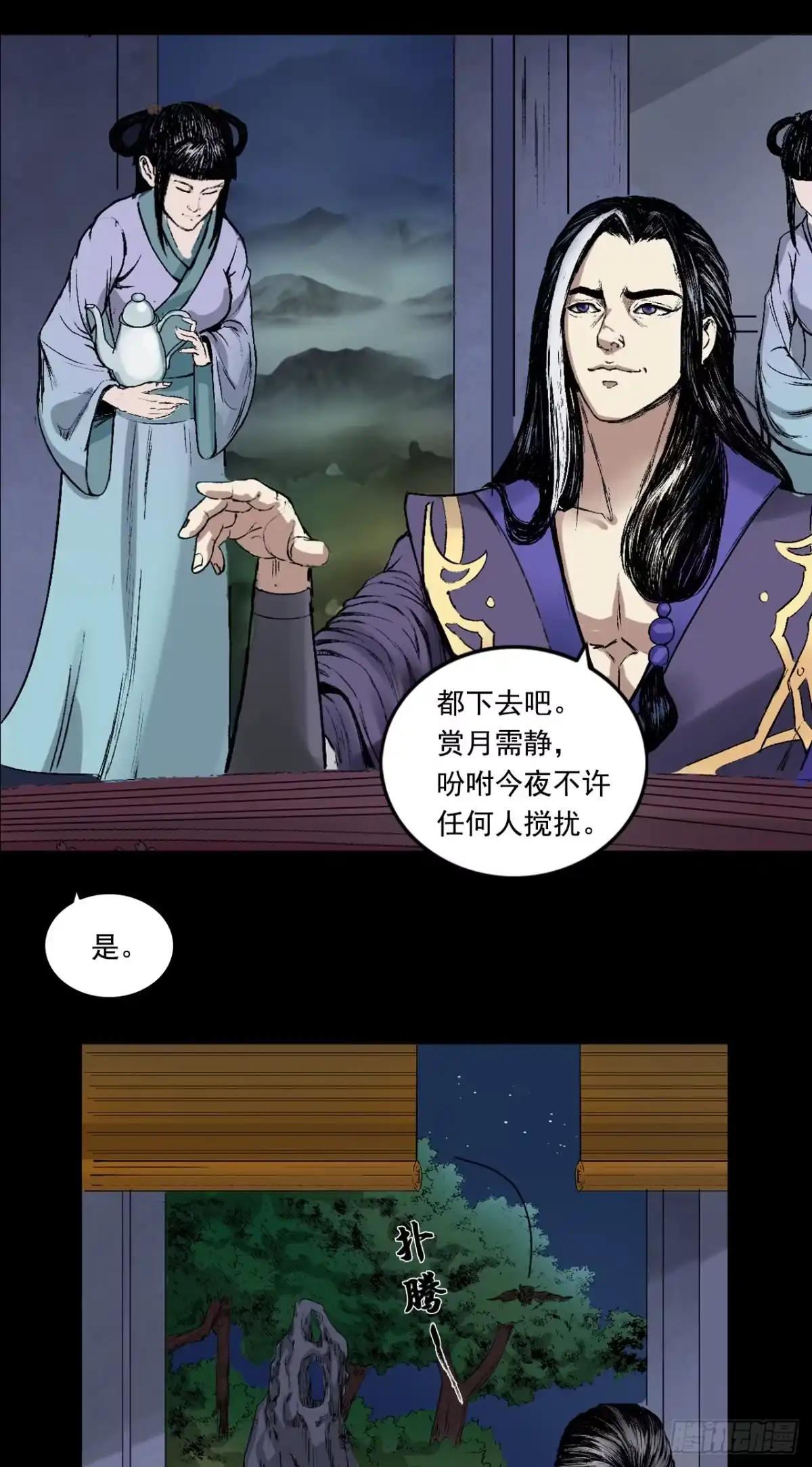 《三界志·神魔录》神魔教（下） 第24页