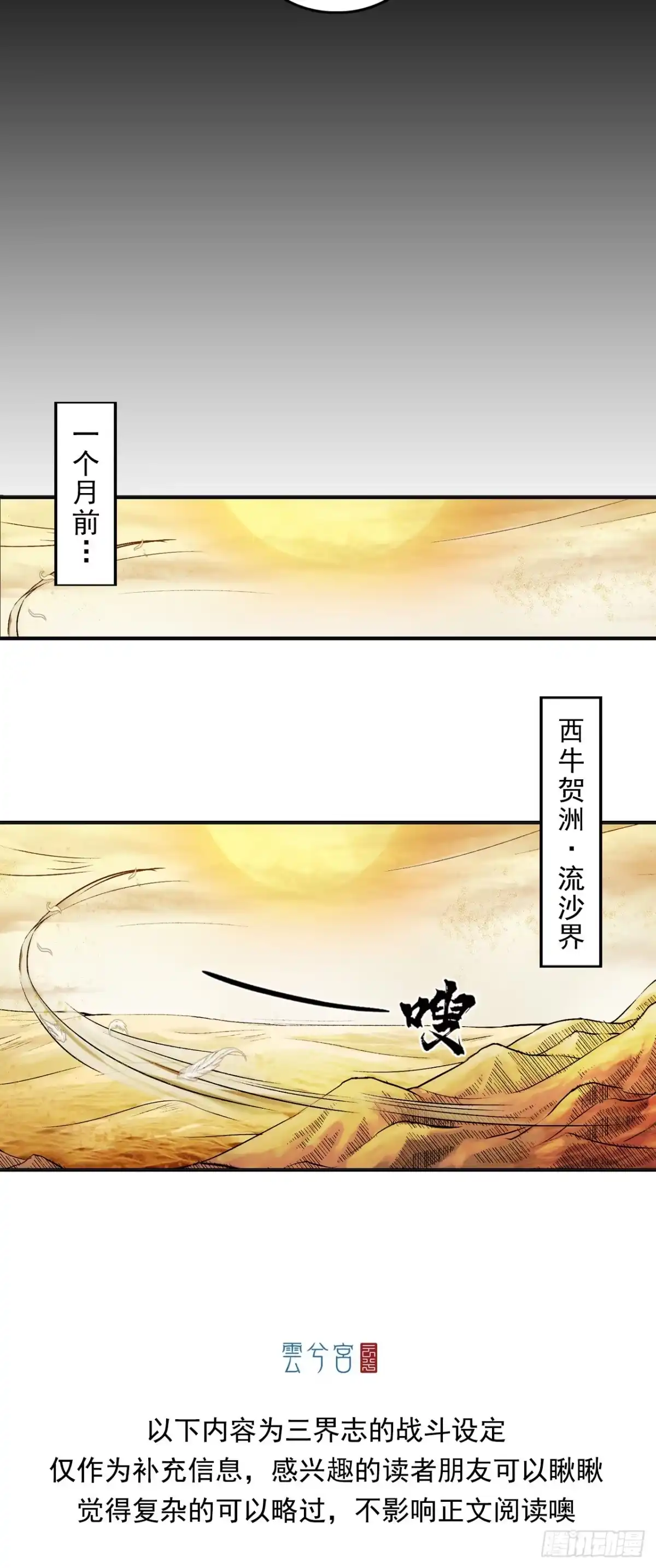 《三界志·神魔录》彭侯 第33页