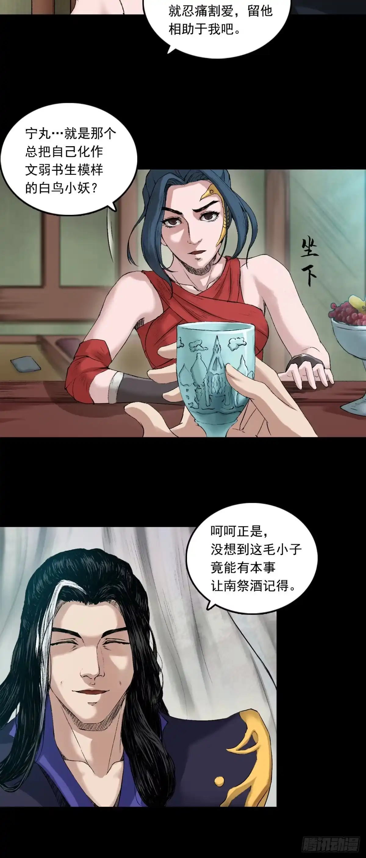 《三界志·神魔录》彭侯 第30页