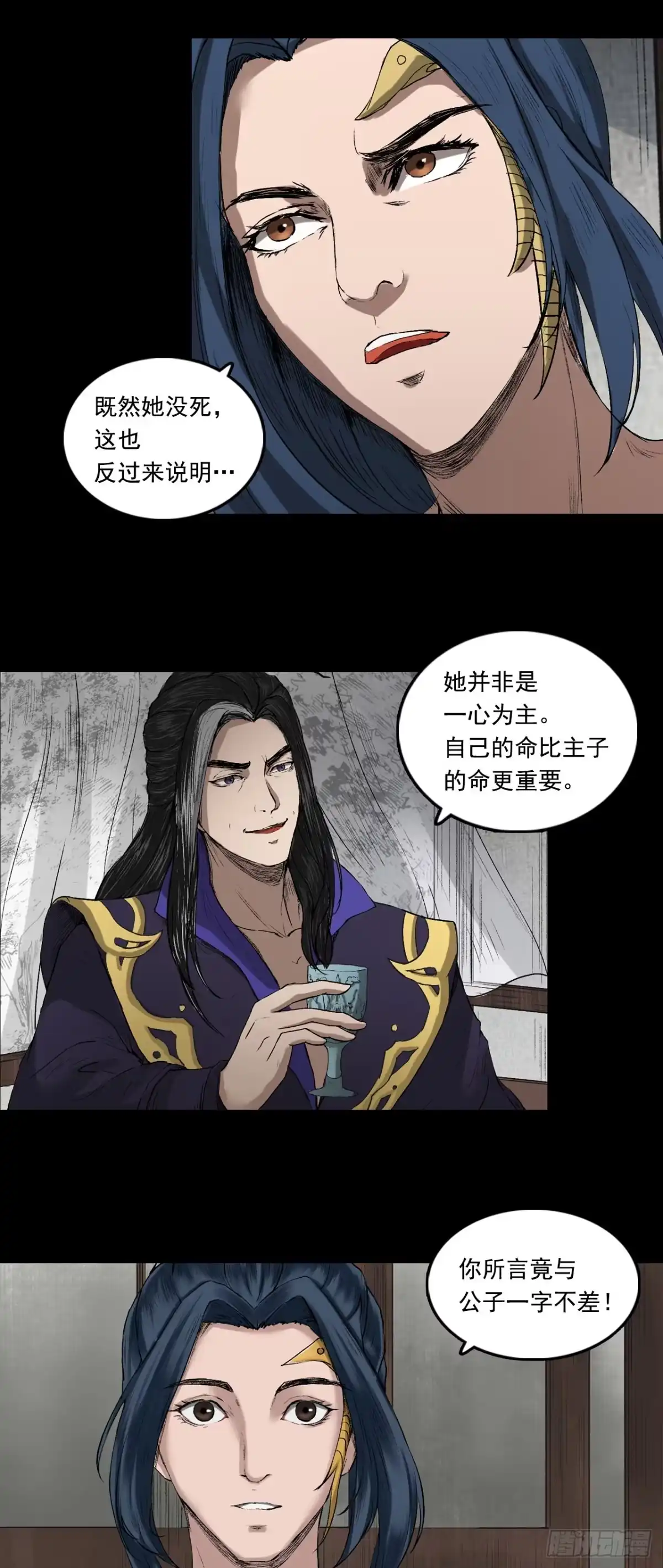《三界志·神魔录》彭侯 第7页